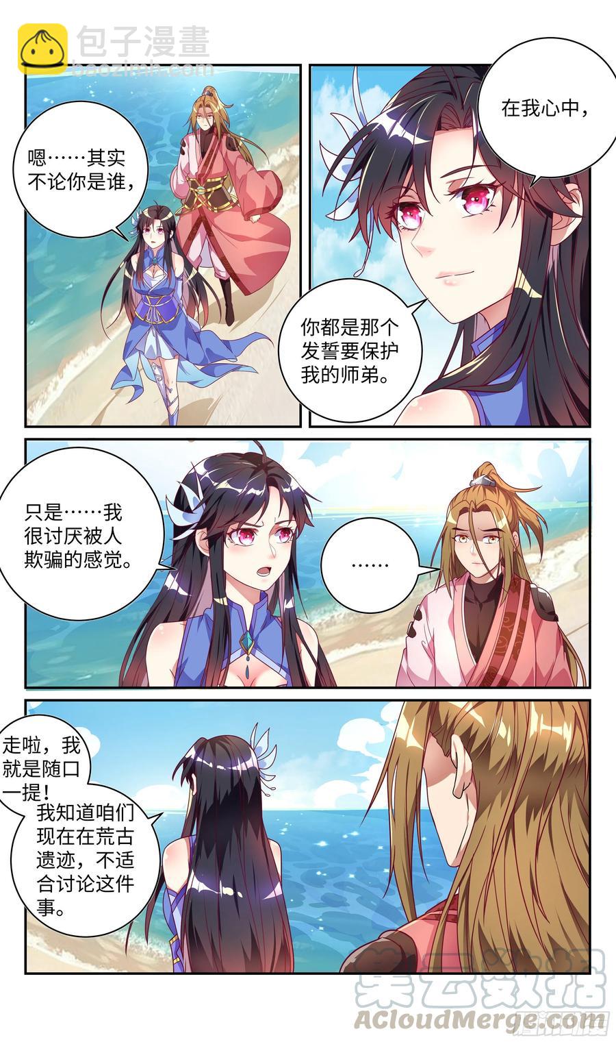 荒古遗迹篇：猜猜我是谁？-第96话