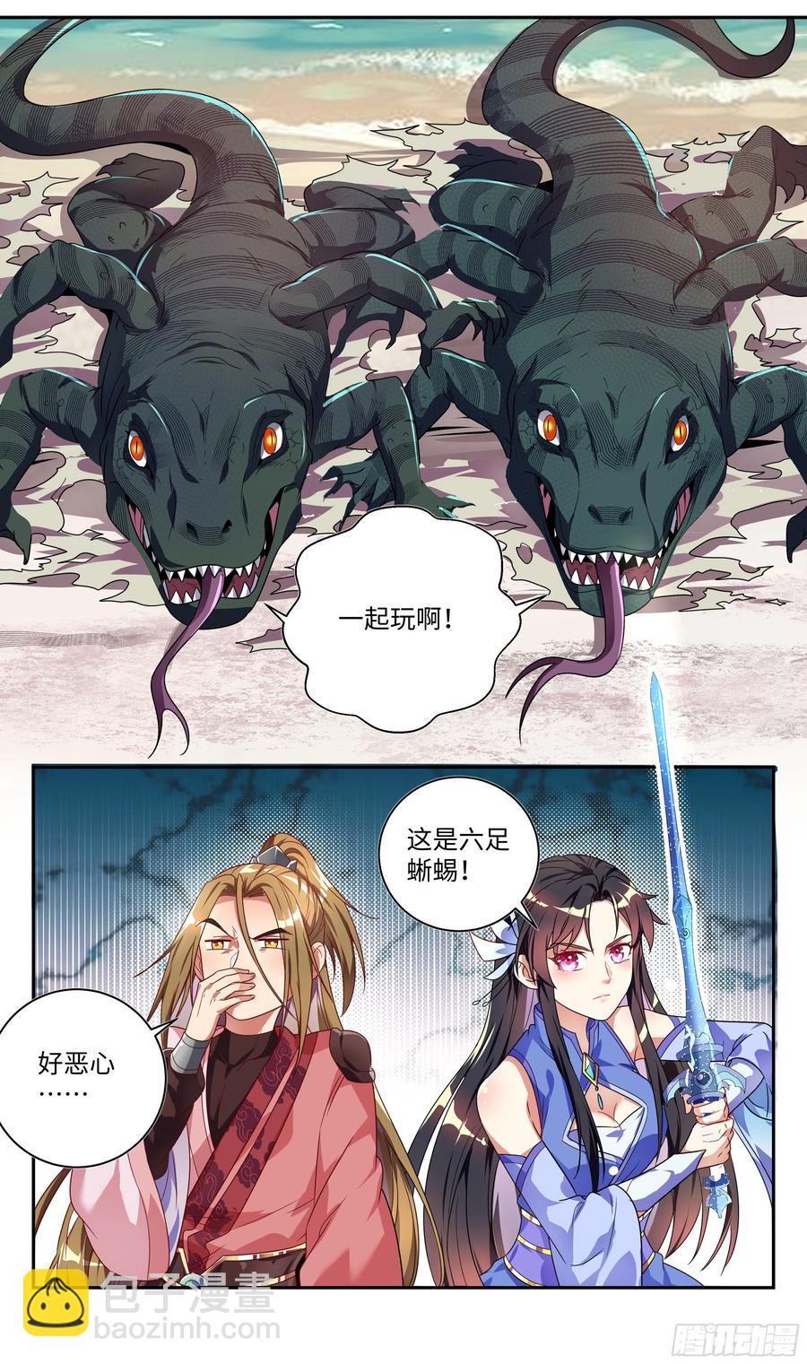 荒古遗迹篇：猜猜我是谁？-第96话