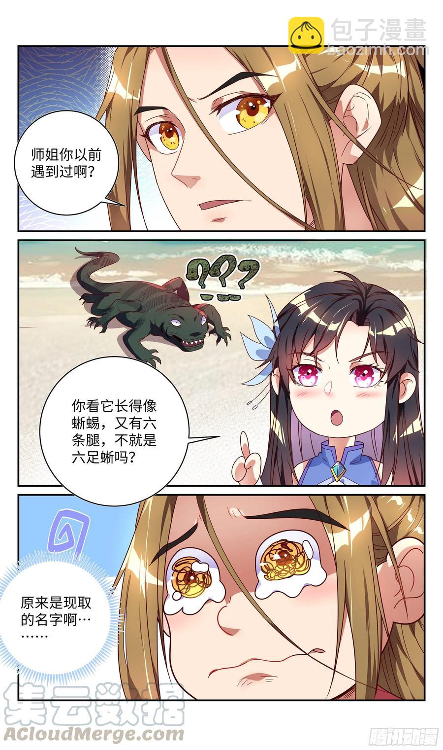 荒古遗迹篇：猜猜我是谁？-第96话