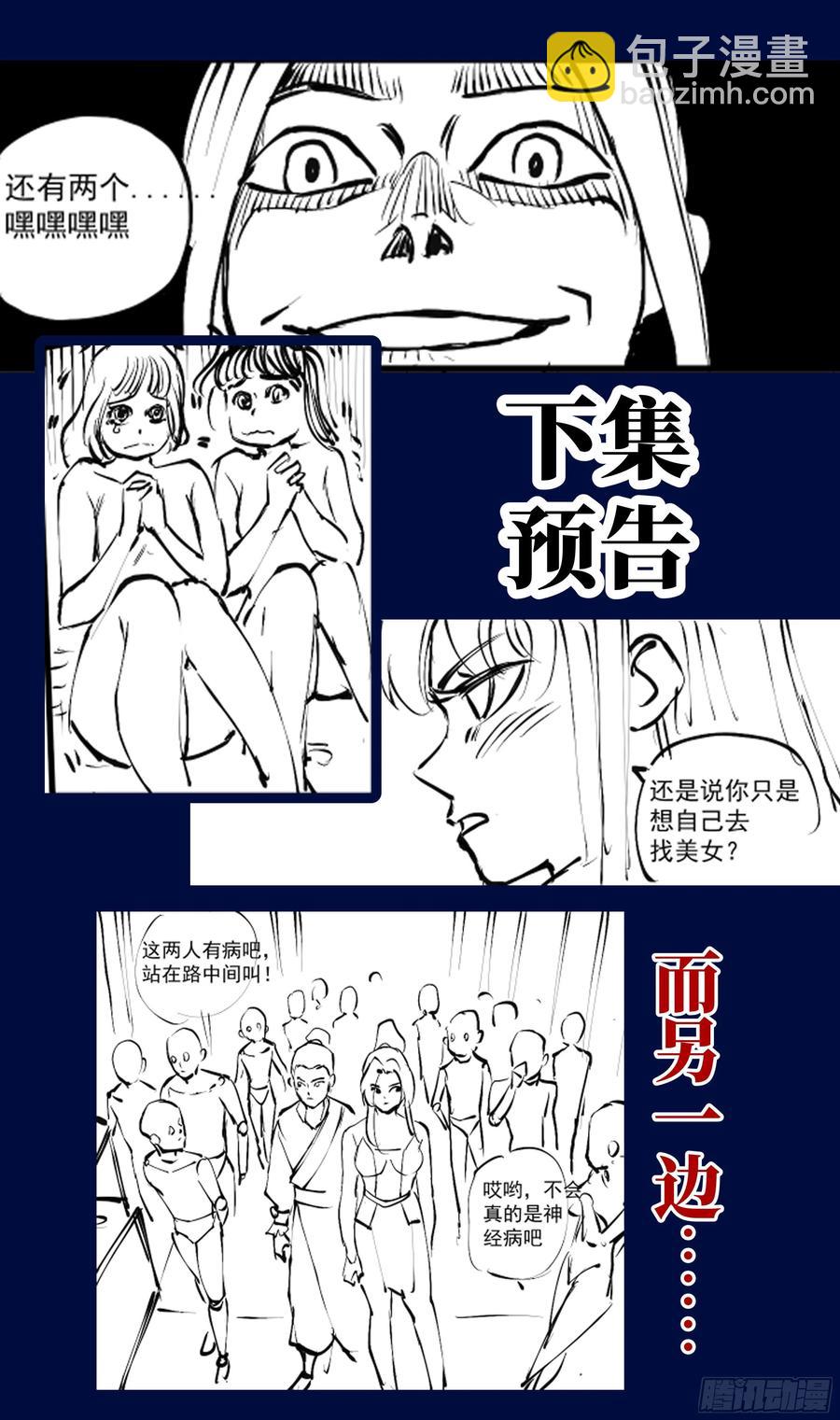 荒古遗迹篇：猜猜我是谁？-第96话