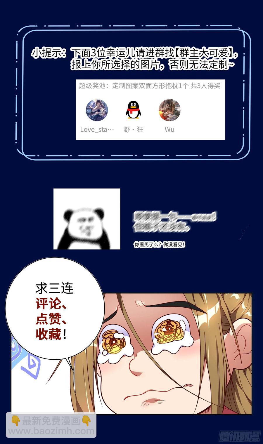 荒古遗迹篇：猜猜我是谁？-第96话