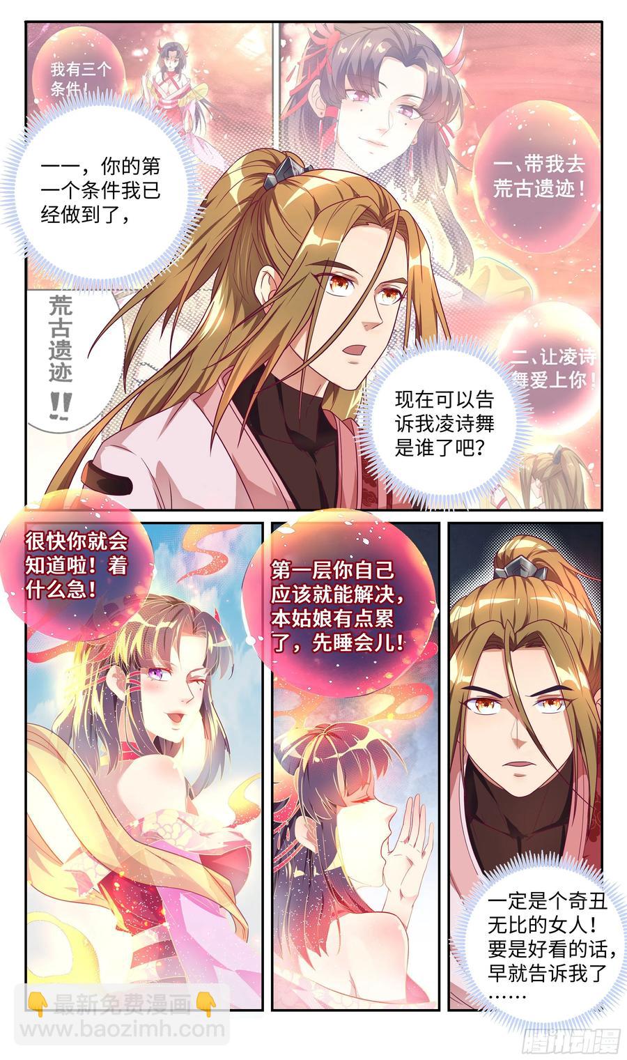 荒古遗迹篇：猜猜我是谁？-第96话