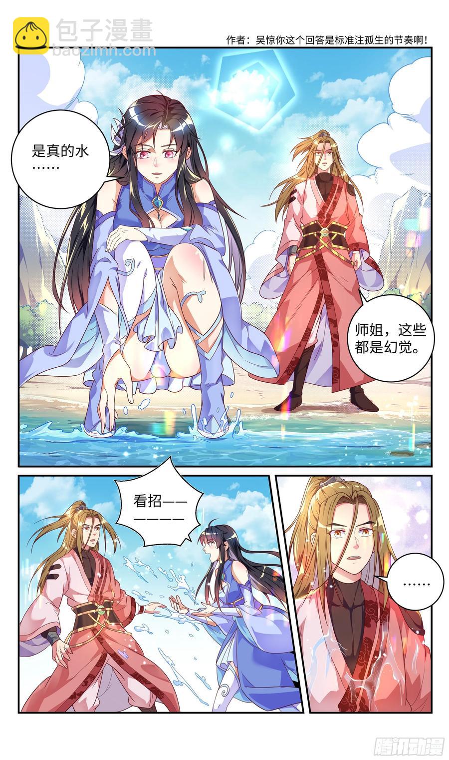 荒古遗迹篇：猜猜我是谁？-第96话