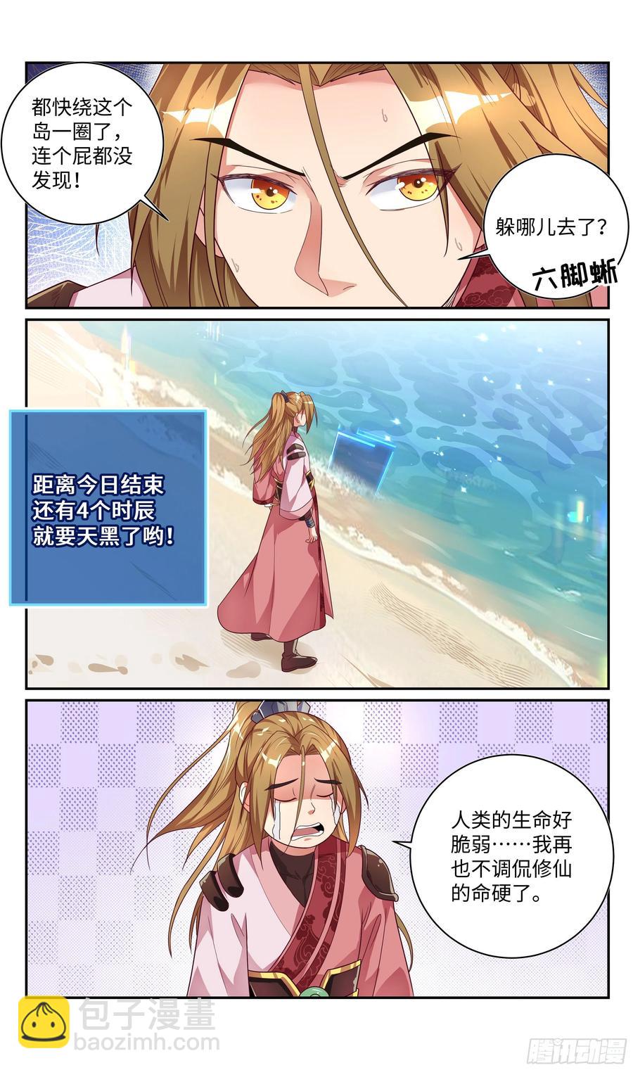 荒古遗迹篇：无忧内心的软弱-第98话