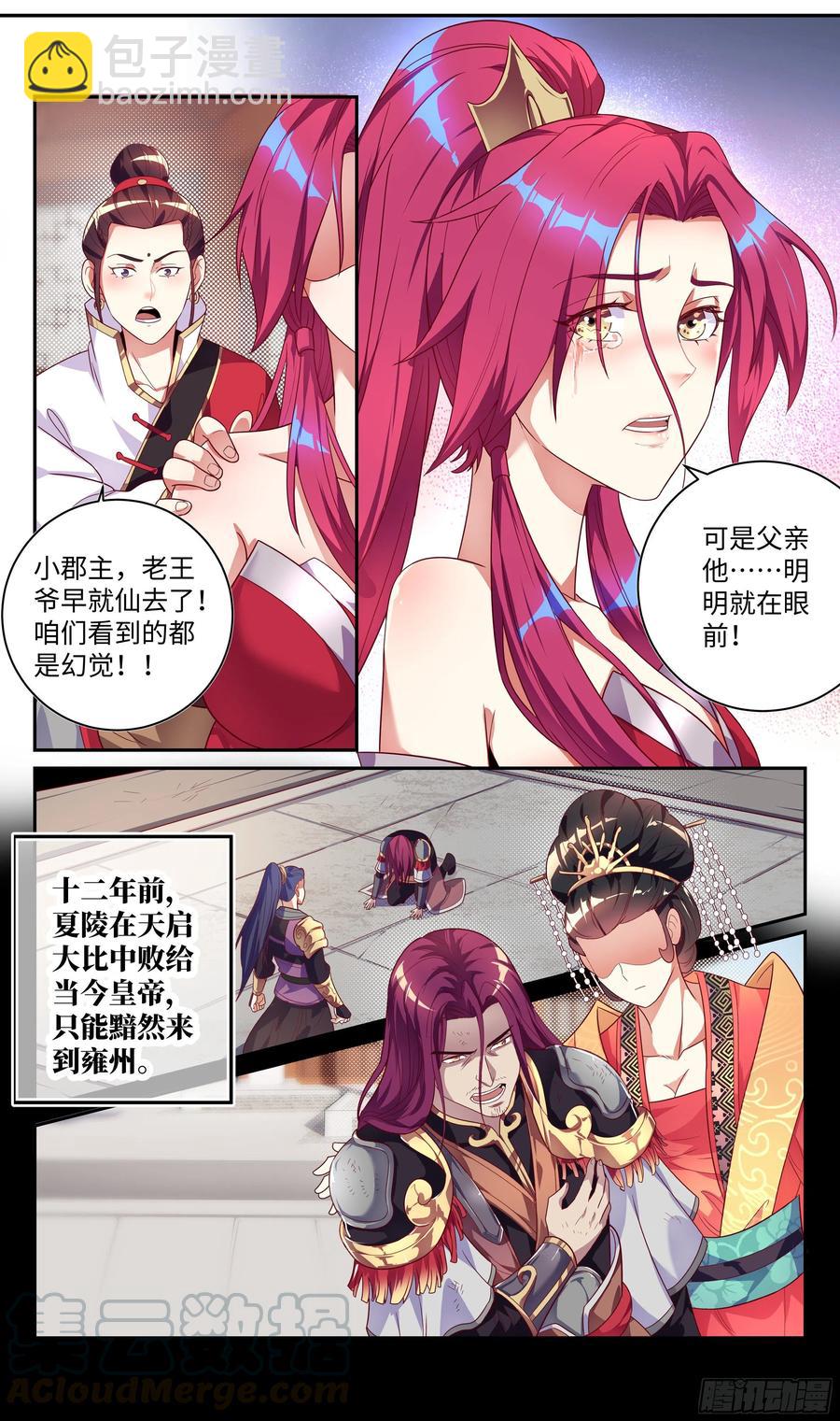 荒古遗迹篇：无忧内心的软弱-第98话