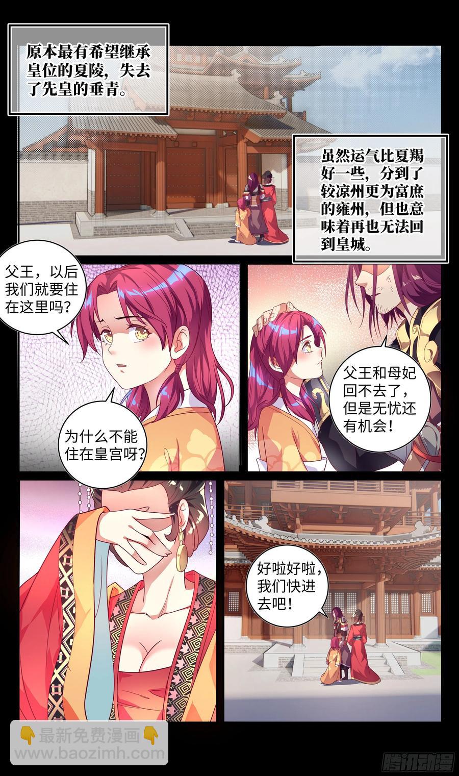 荒古遗迹篇：无忧内心的软弱-第98话