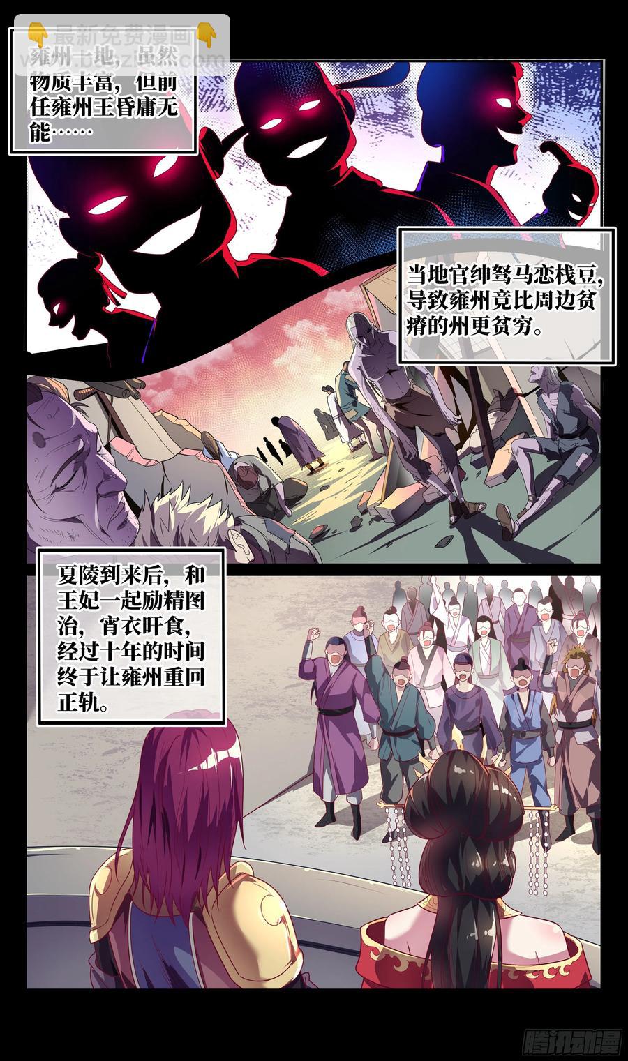 荒古遗迹篇：无忧内心的软弱-第98话