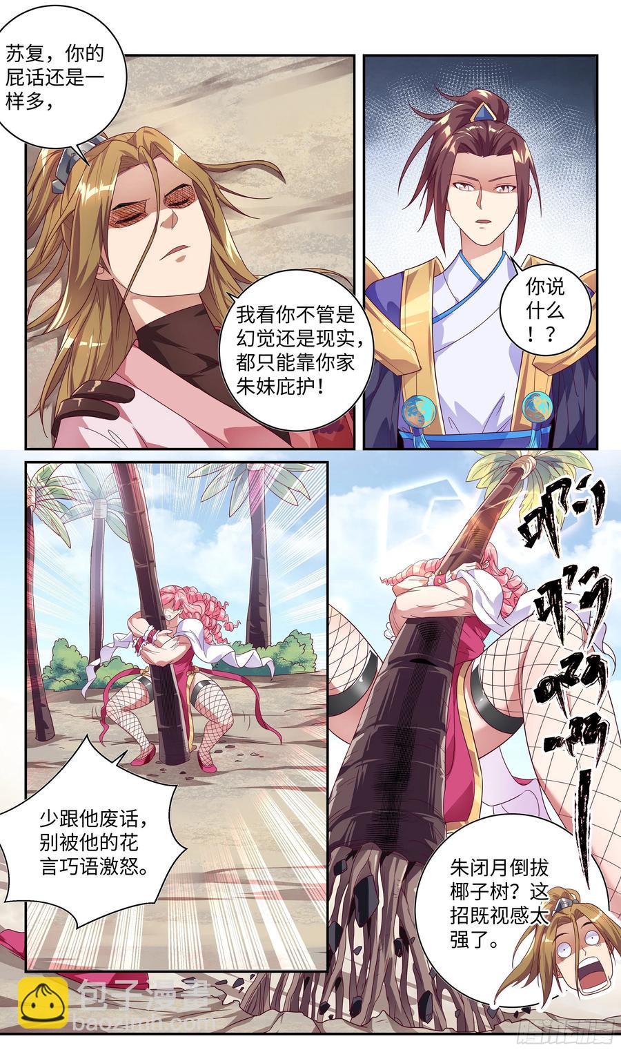 荒古遗迹篇：别在秀恩爱了！-第100话