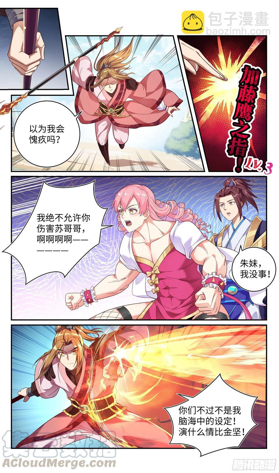 荒古遗迹篇：别在秀恩爱了！-第100话