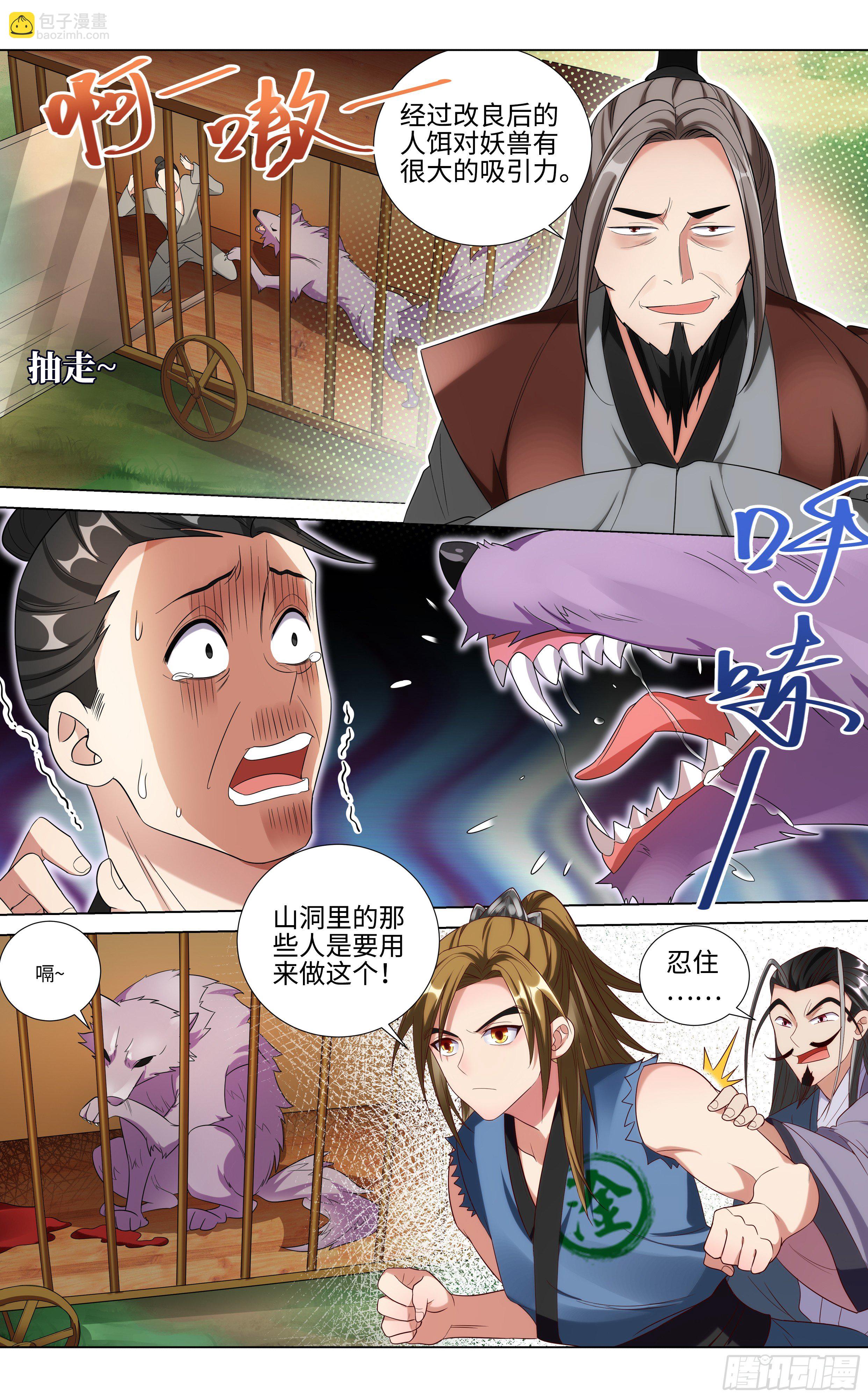 系統逼我做反派 - 直播野狼迪斯科 - 2