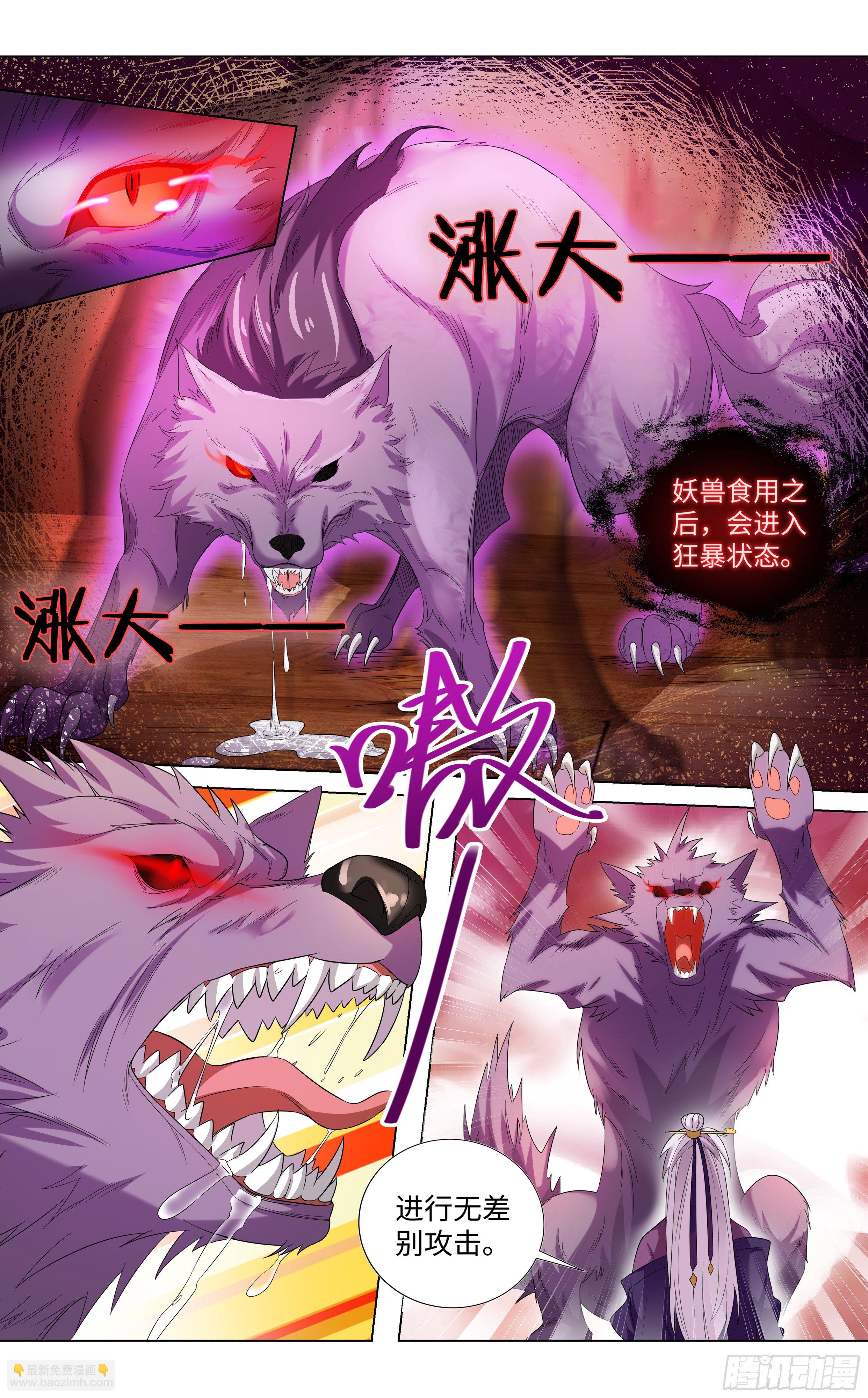 系統逼我做反派 - 直播野狼迪斯科 - 3