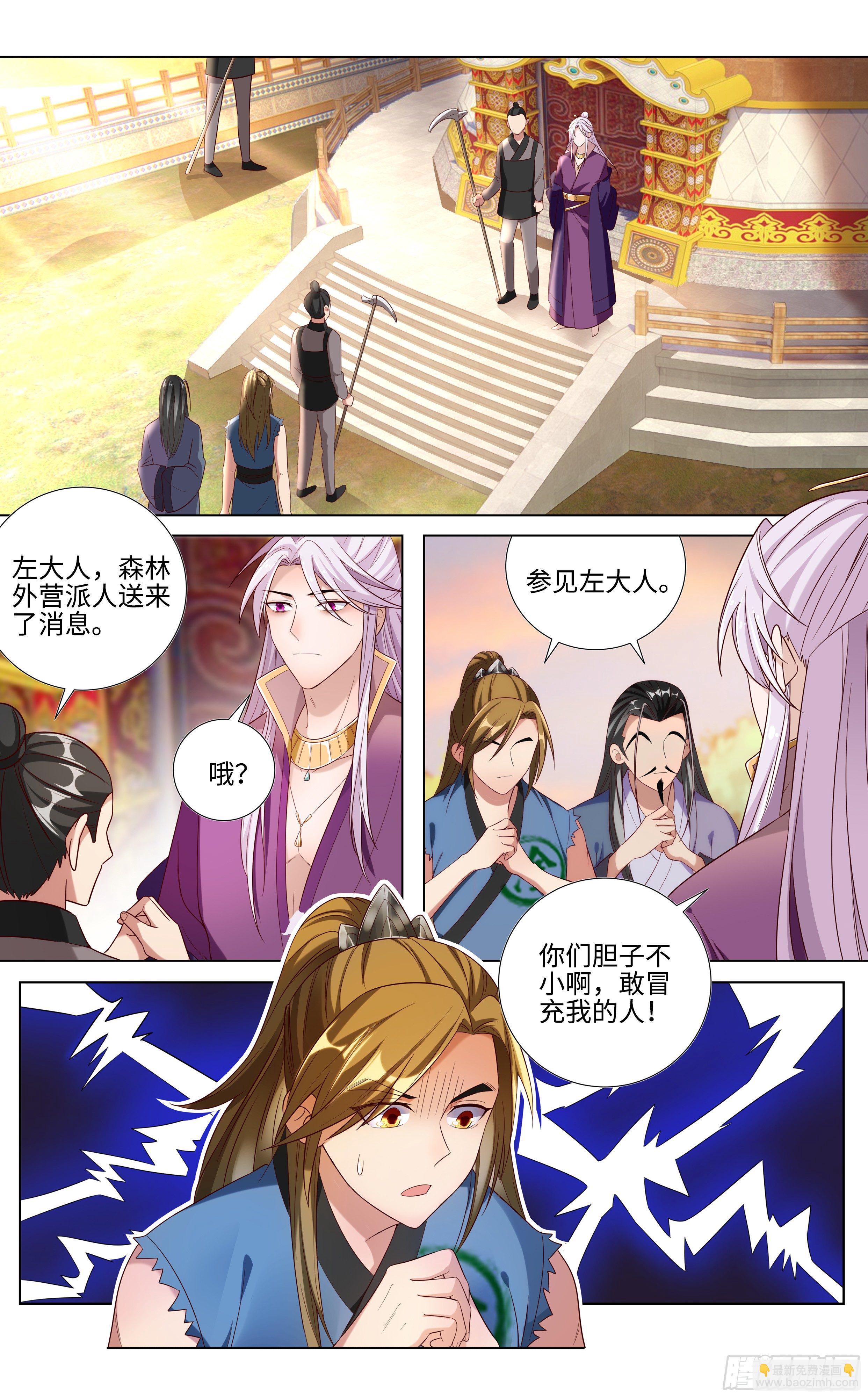 系統逼我做反派 - 直播野狼迪斯科 - 3