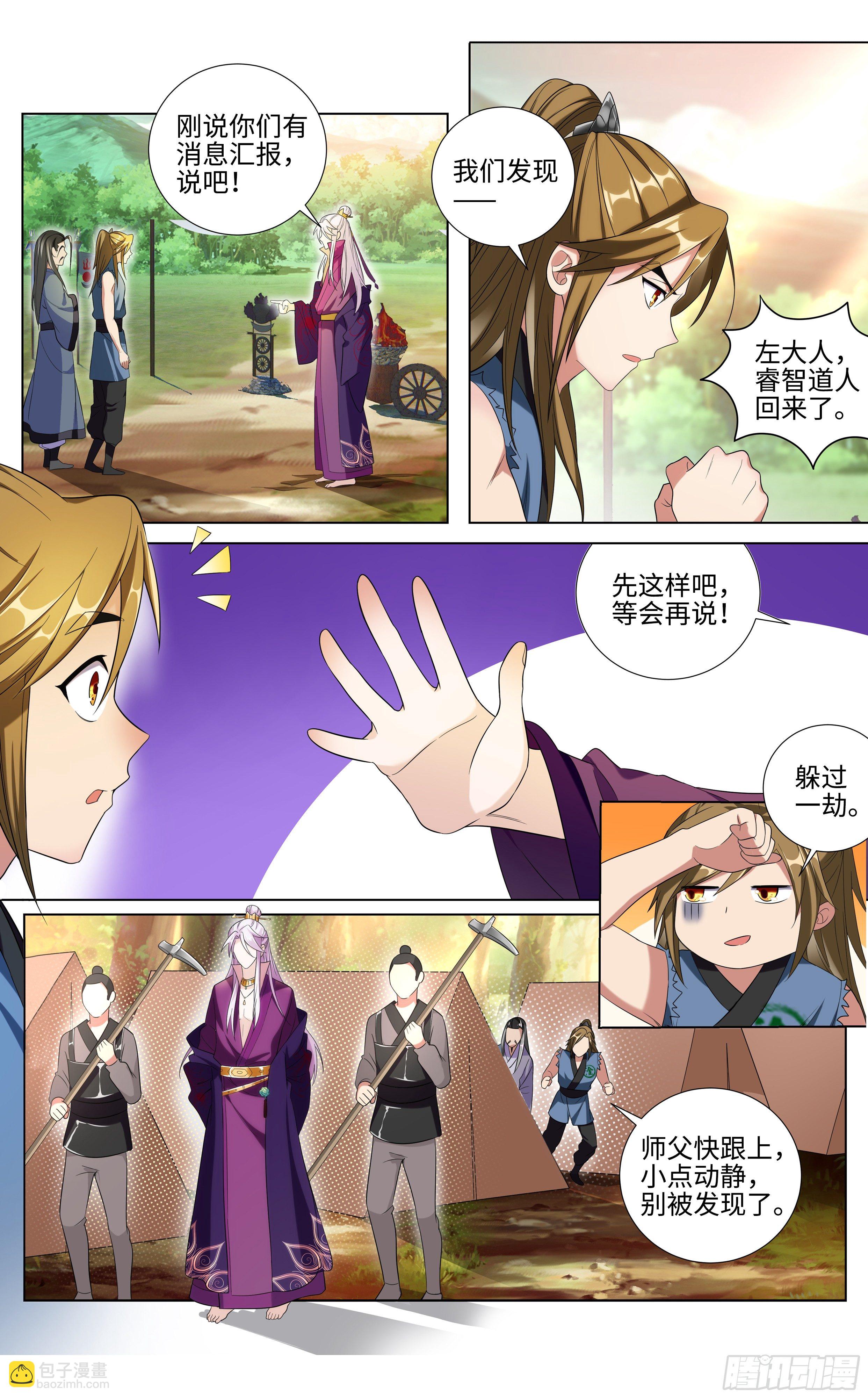 系統逼我做反派 - 直播野狼迪斯科 - 3