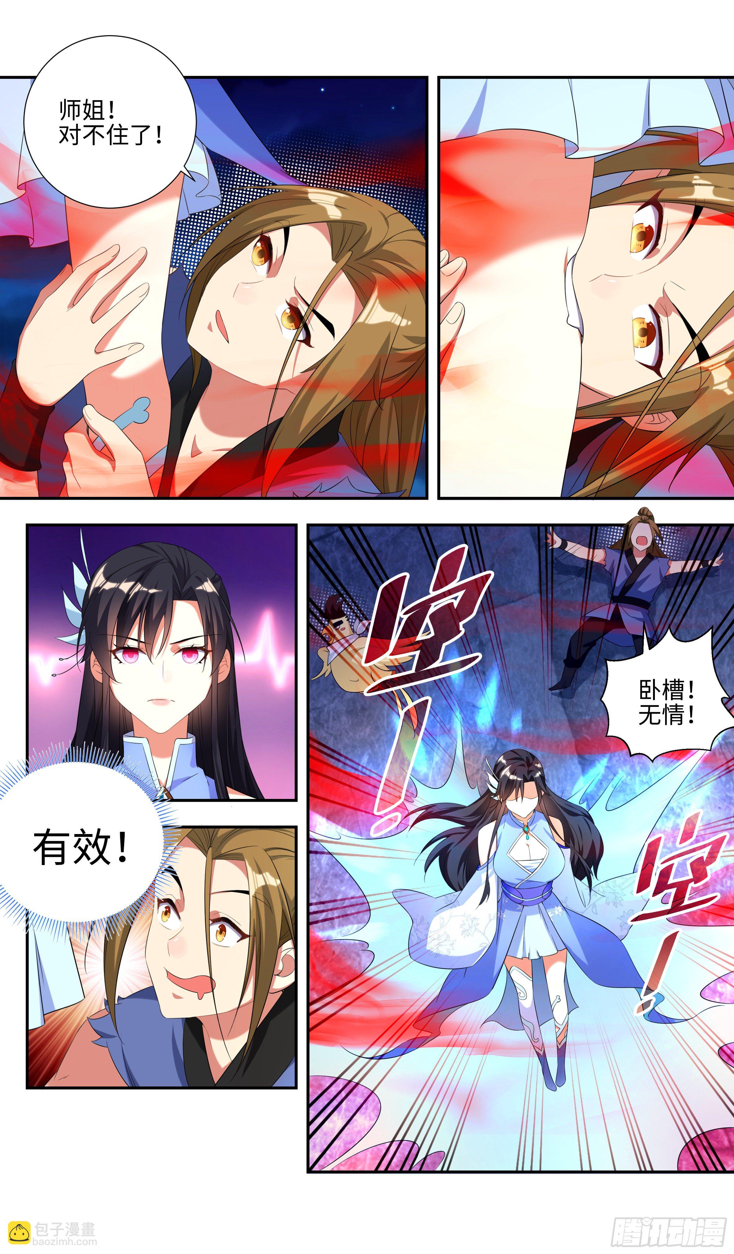 系統逼我做反派 - 是時候秀一波操作了！ - 2