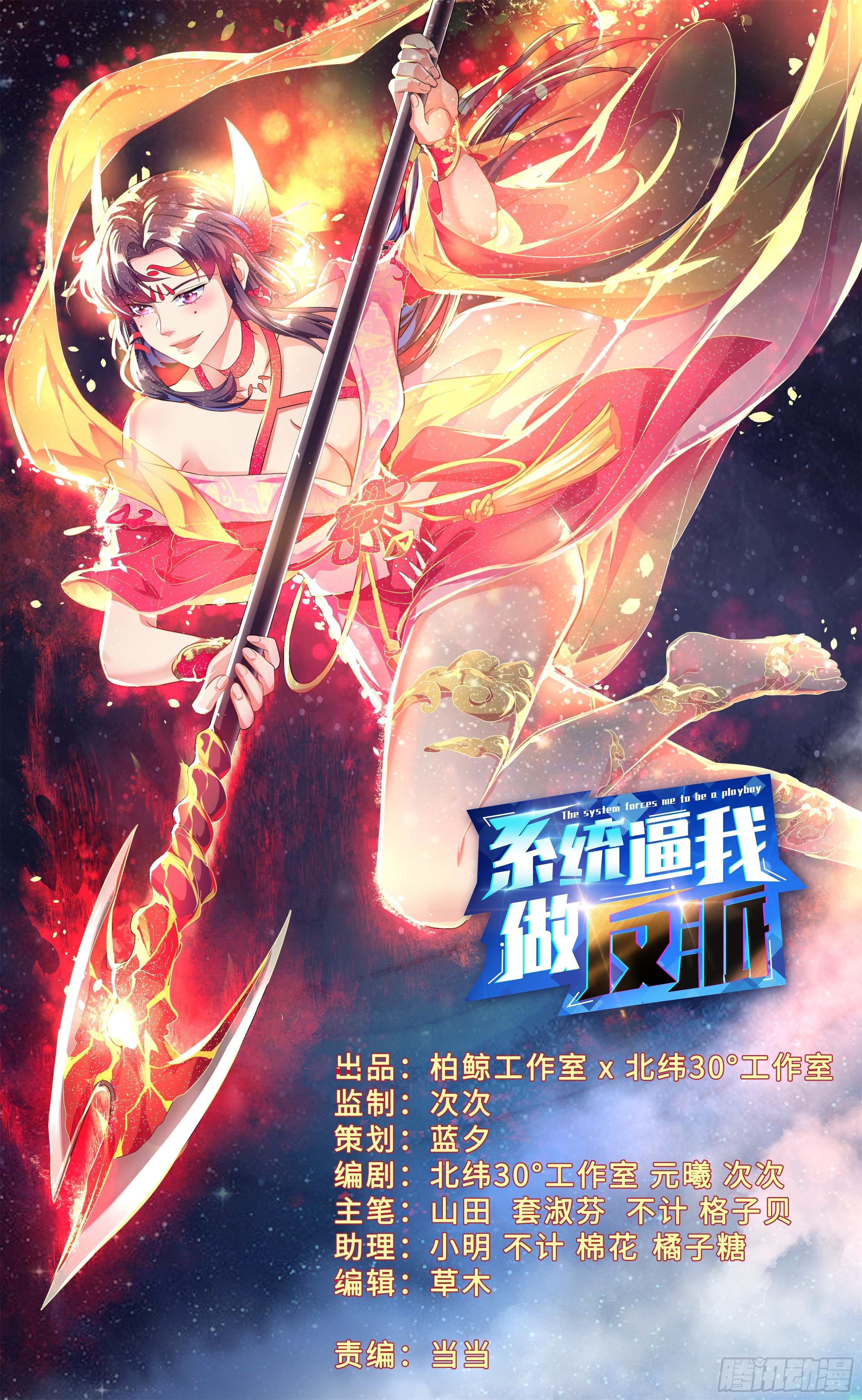 系統逼我做反派 - 睡美人就要用最傳統的方式喚醒？ - 1