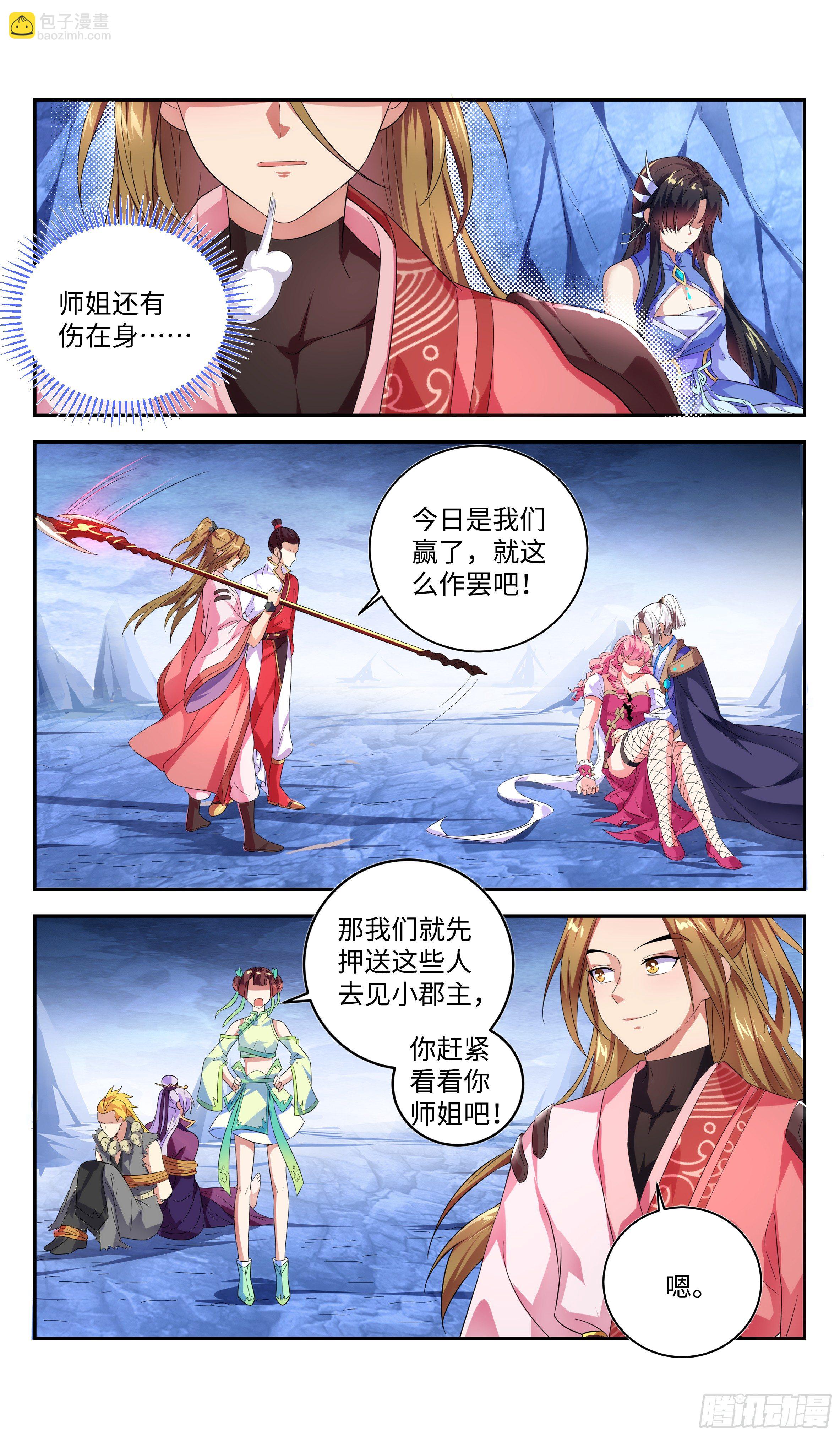 系統逼我做反派 - 睡美人就要用最傳統的方式喚醒？ - 4