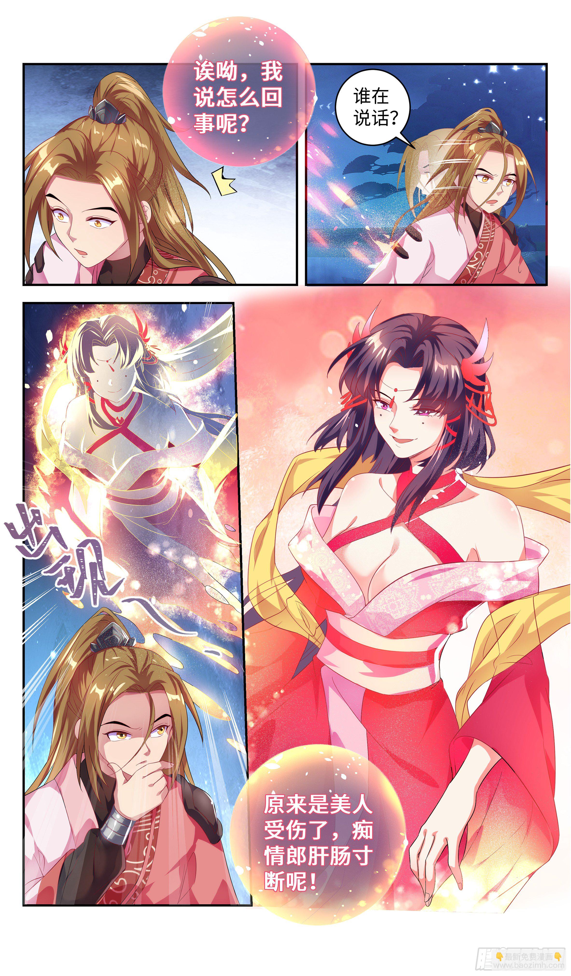 系統逼我做反派 - 睡美人就要用最傳統的方式喚醒？ - 3