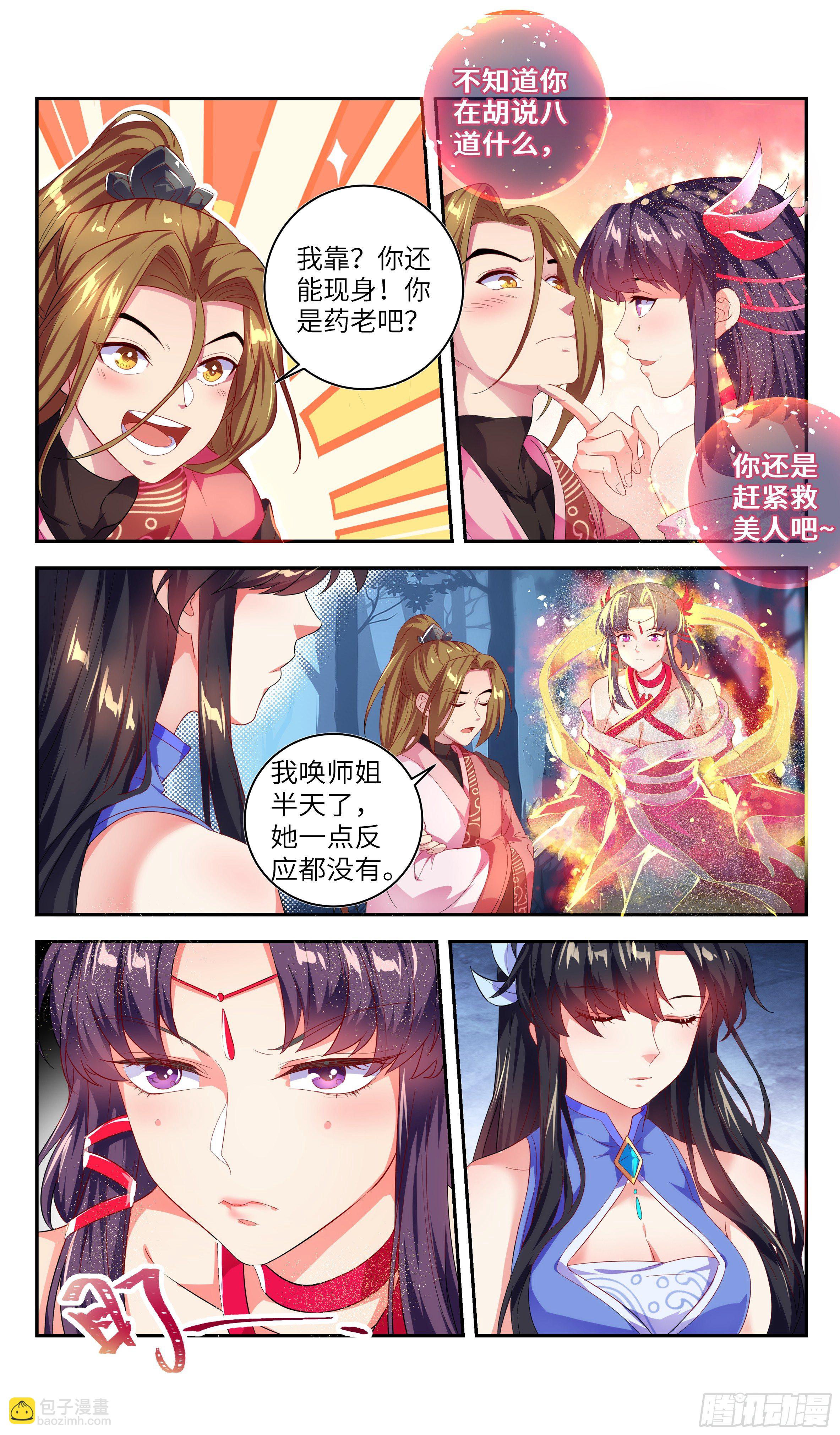 系統逼我做反派 - 睡美人就要用最傳統的方式喚醒？ - 4