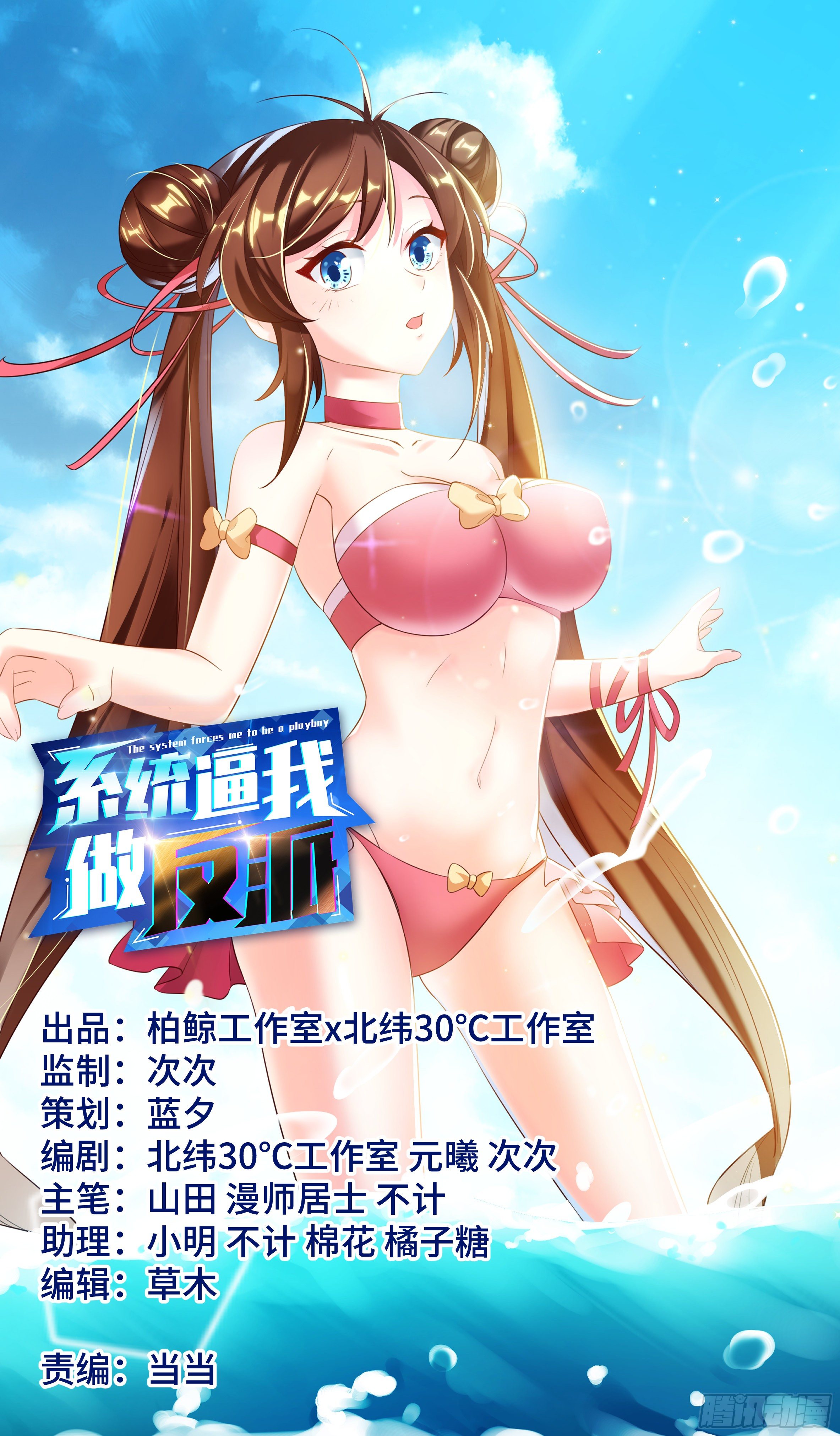 系統逼我做反派 - 情緣值？easy~easy~ - 1