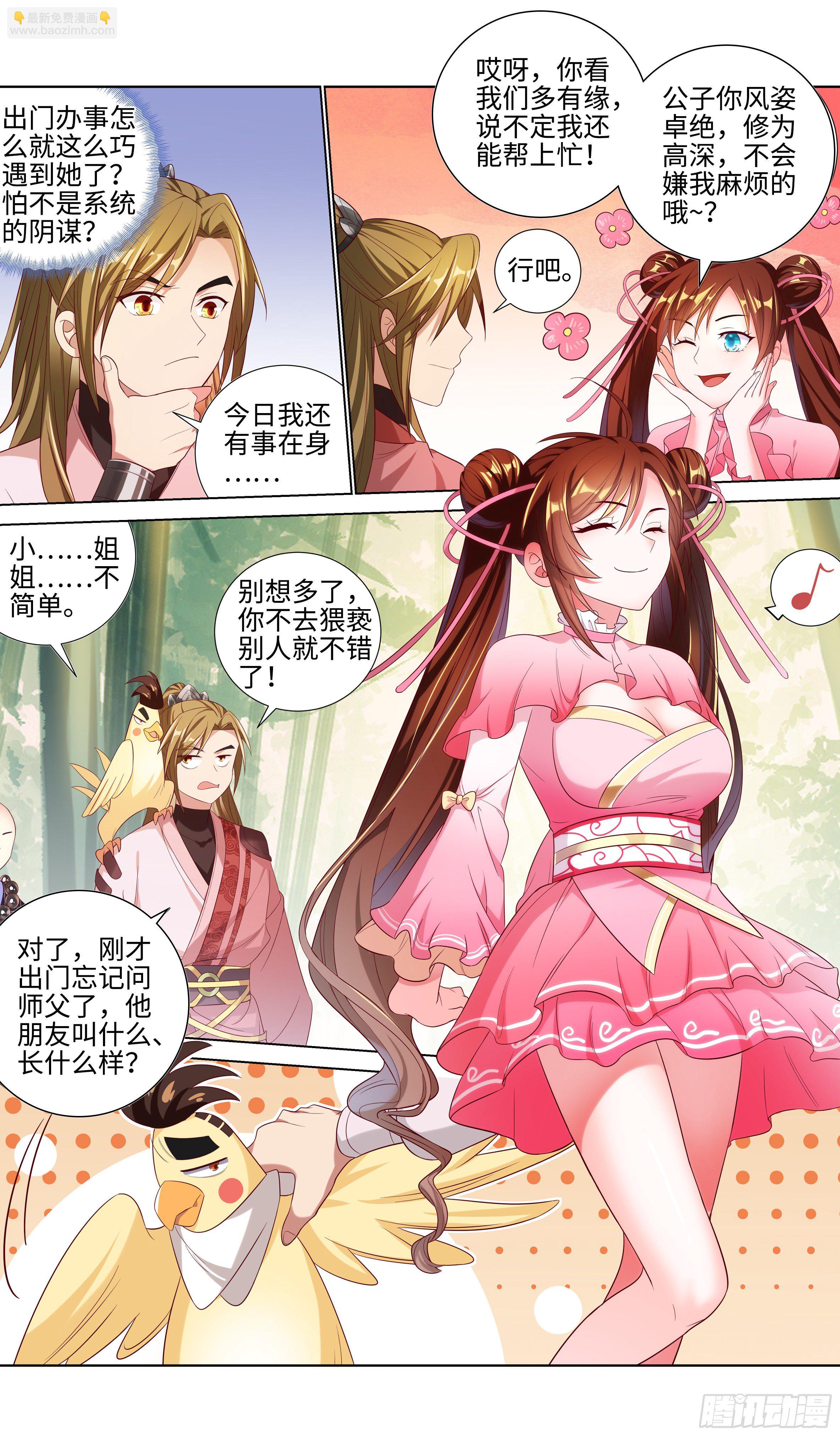 系統逼我做反派 - 情緣值？easy~easy~ - 1