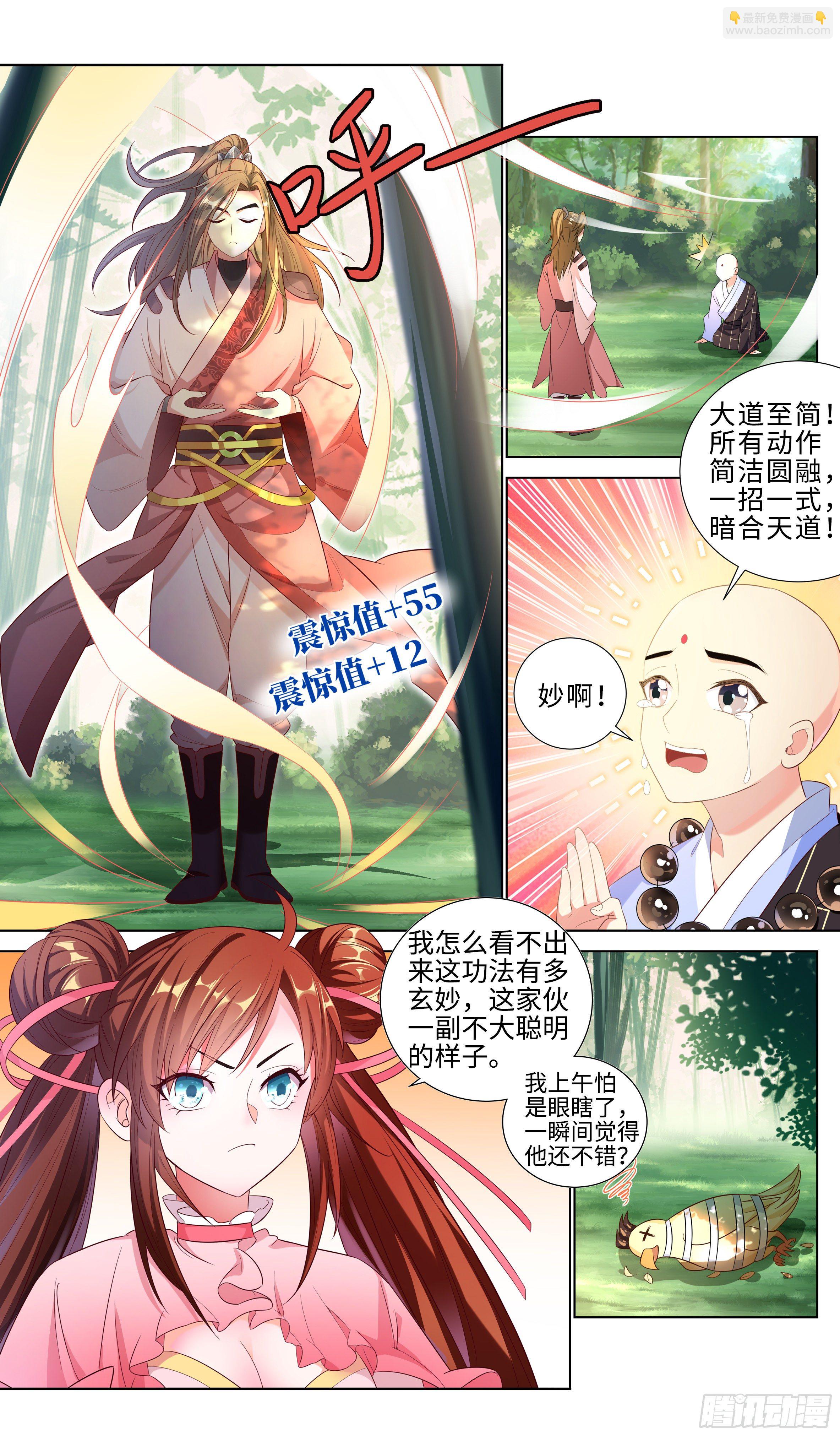 系統逼我做反派 - 情緣值？easy~easy~ - 2