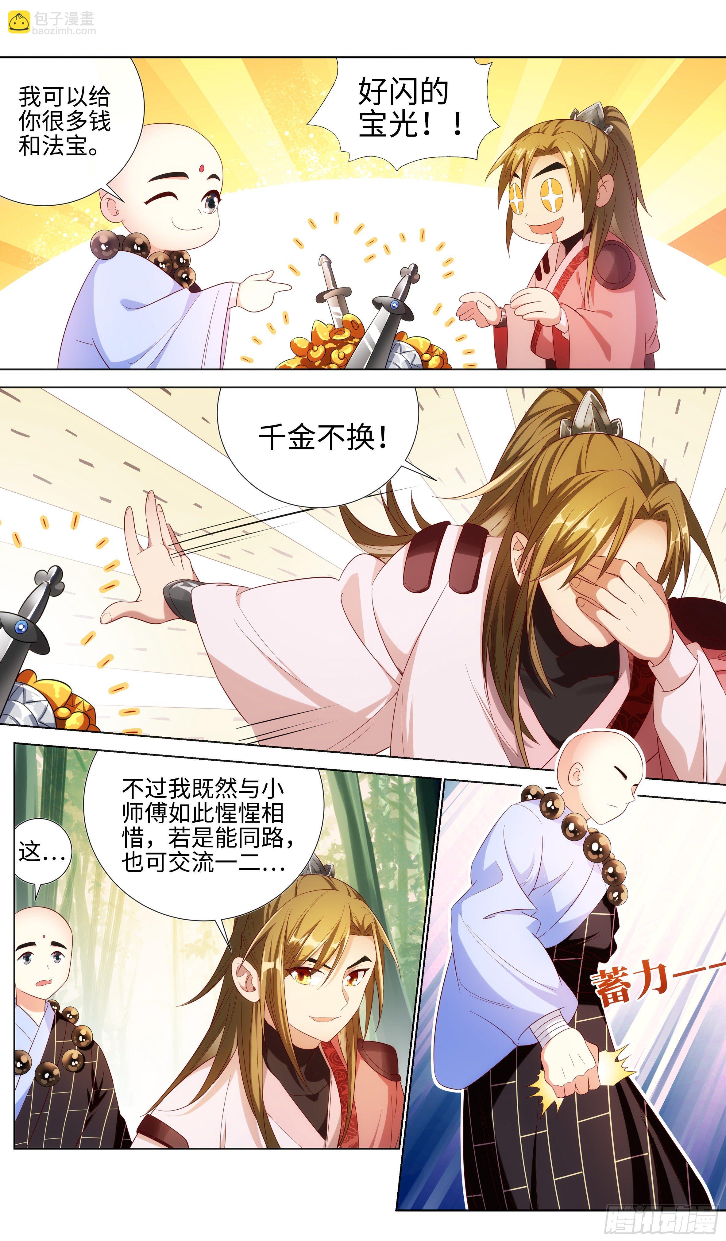 系統逼我做反派 - 情緣值？easy~easy~ - 1