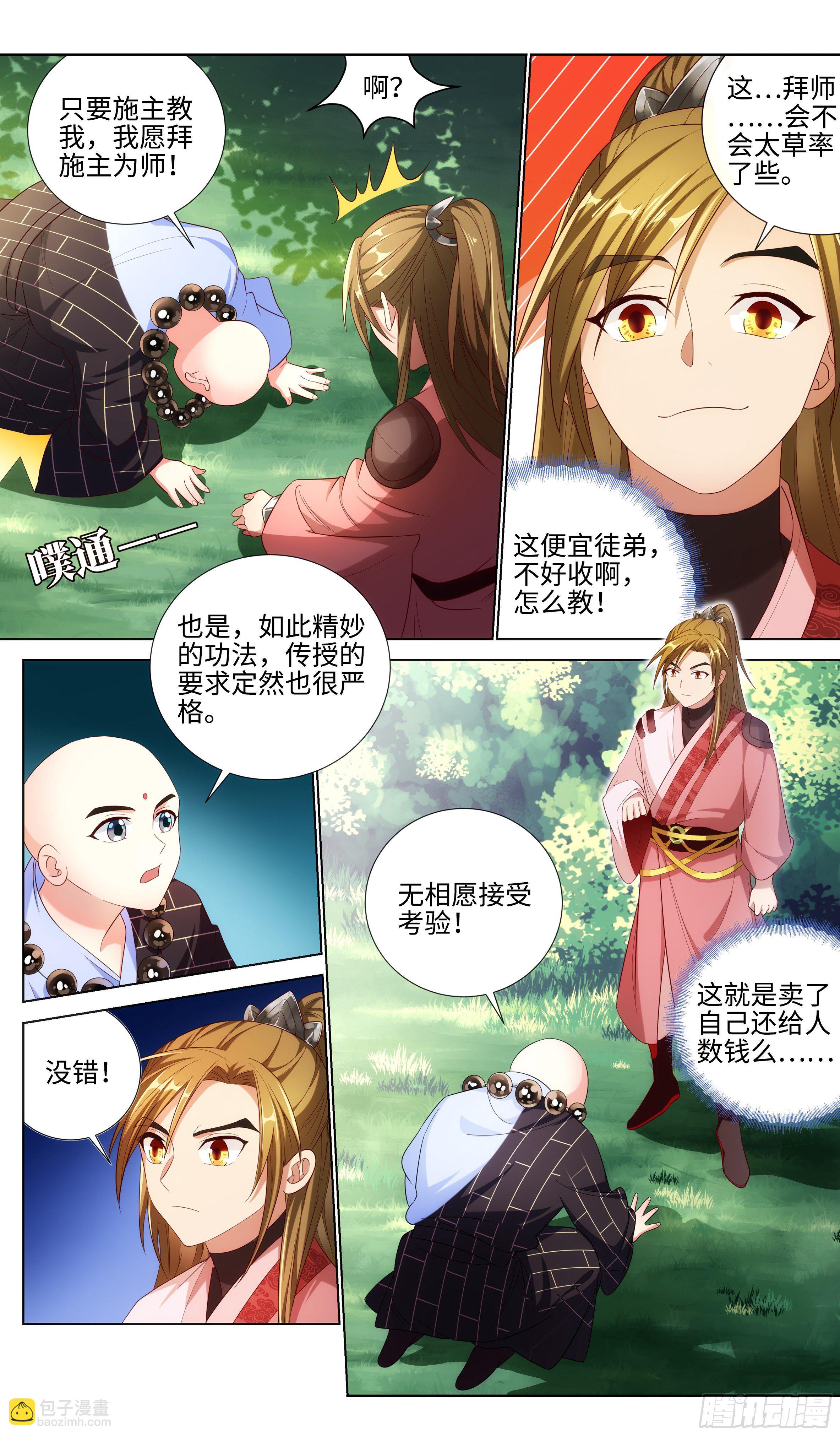 系統逼我做反派 - 情緣值？easy~easy~ - 2