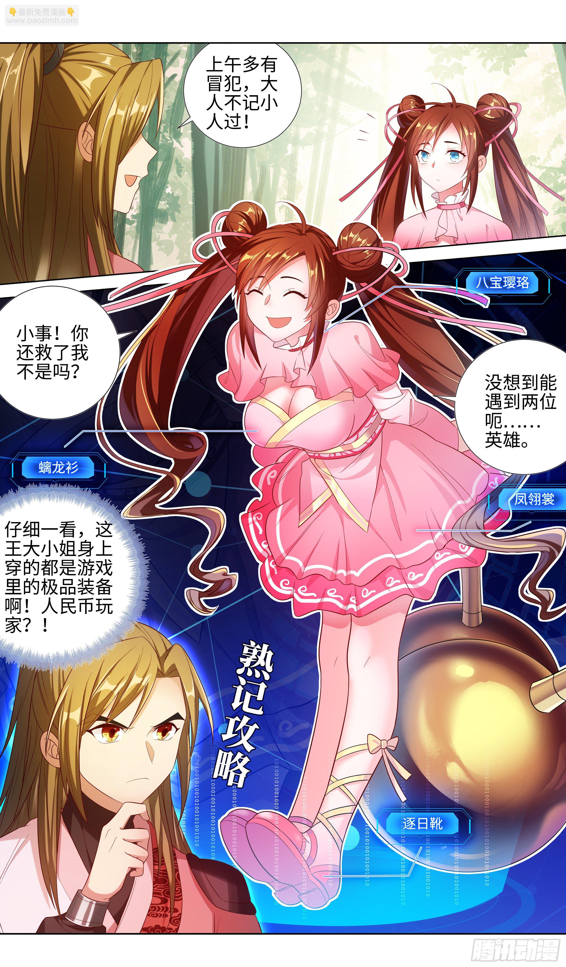 系統逼我做反派 - 情緣值？easy~easy~ - 2