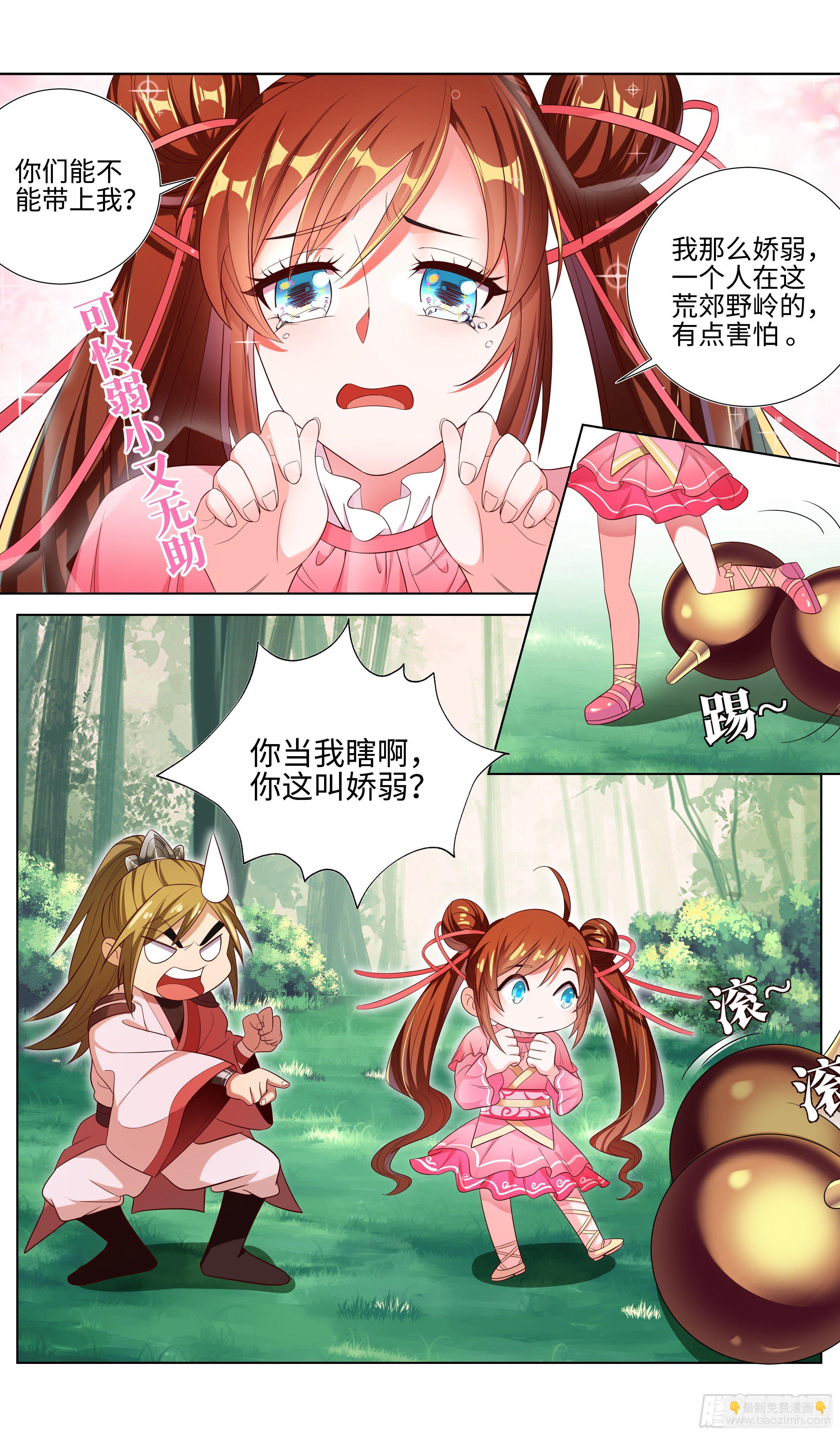 系統逼我做反派 - 情緣值？easy~easy~ - 3