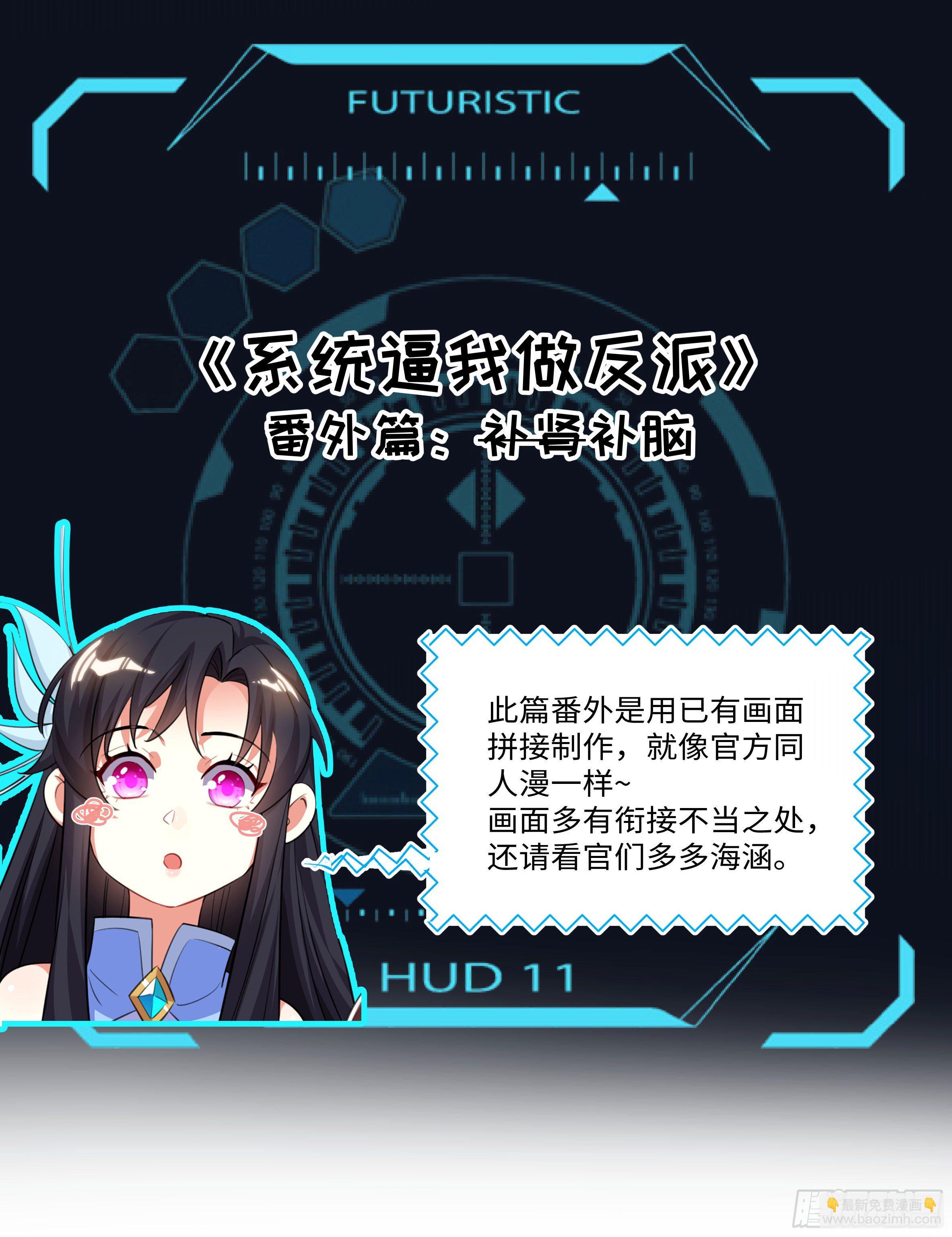 系統逼我做反派 - 國慶番外：補補身子 - 2