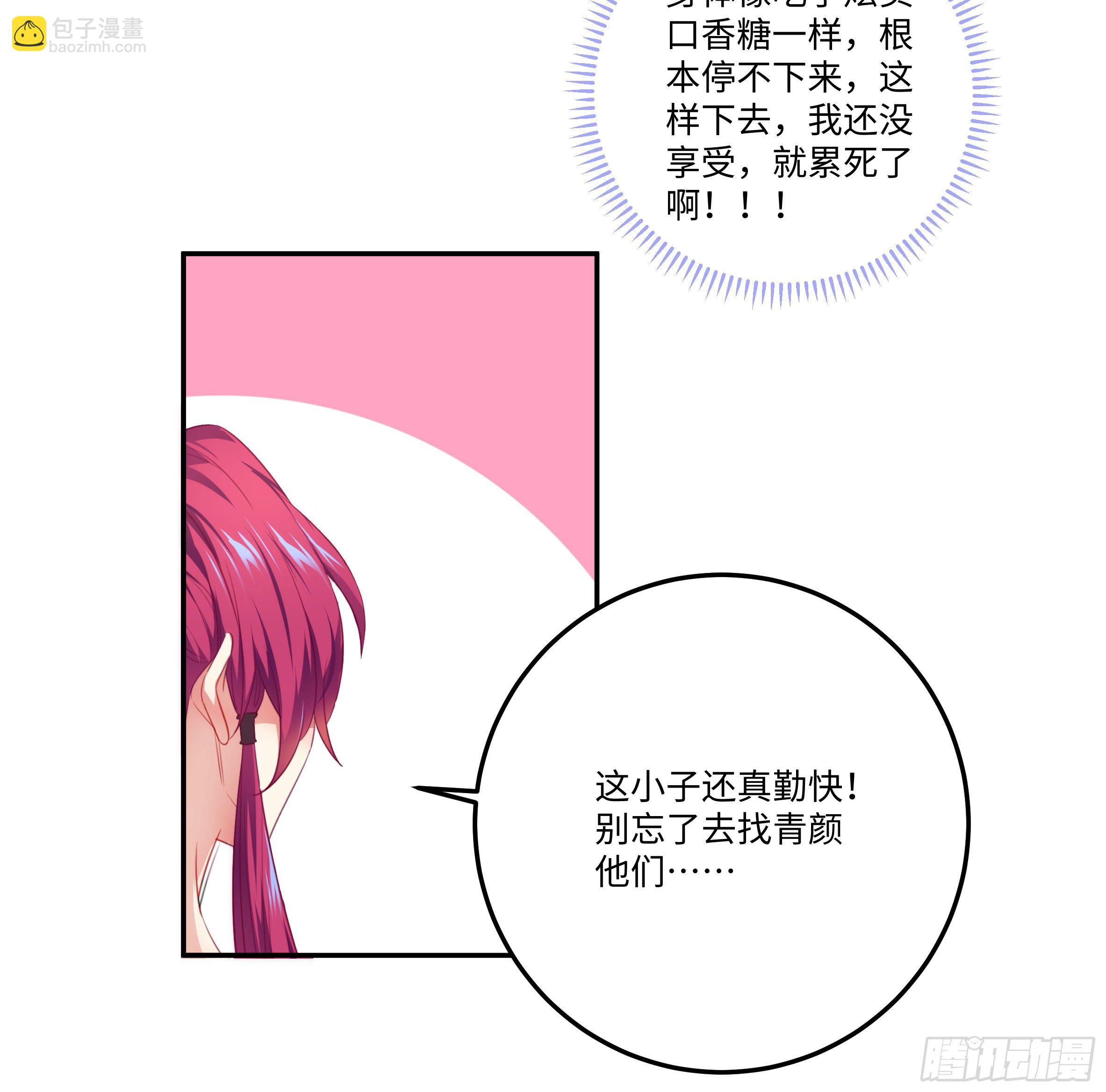 系統逼我做反派 - 國慶番外：補補身子 - 4