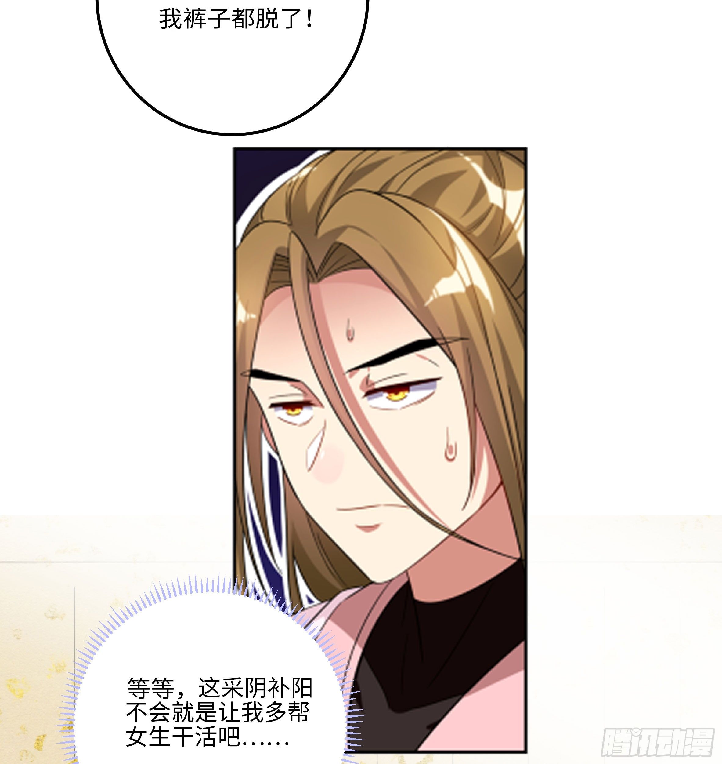 系統逼我做反派 - 國慶番外：補補身子 - 4