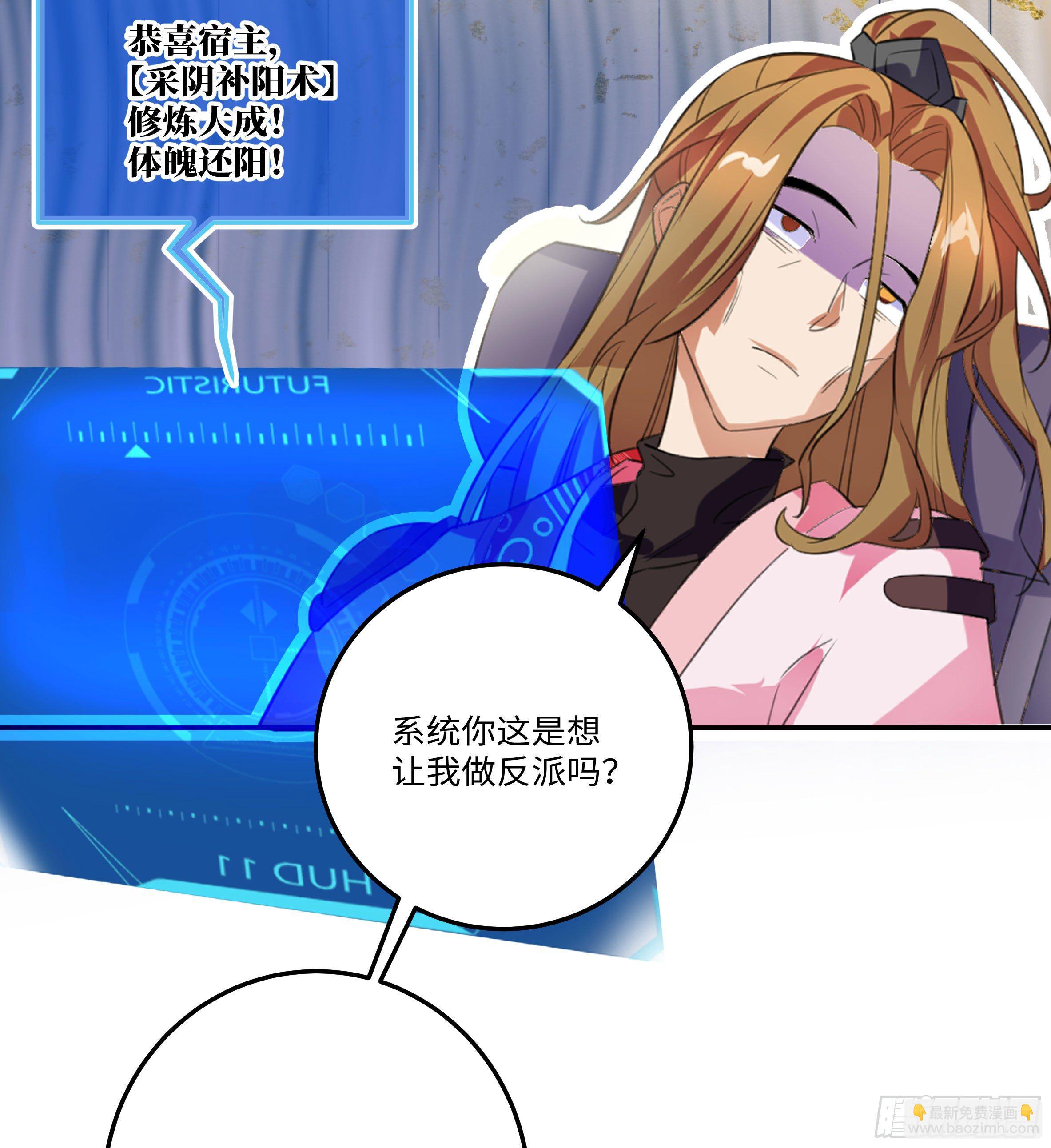 系統逼我做反派 - 國慶番外：補補身子 - 6