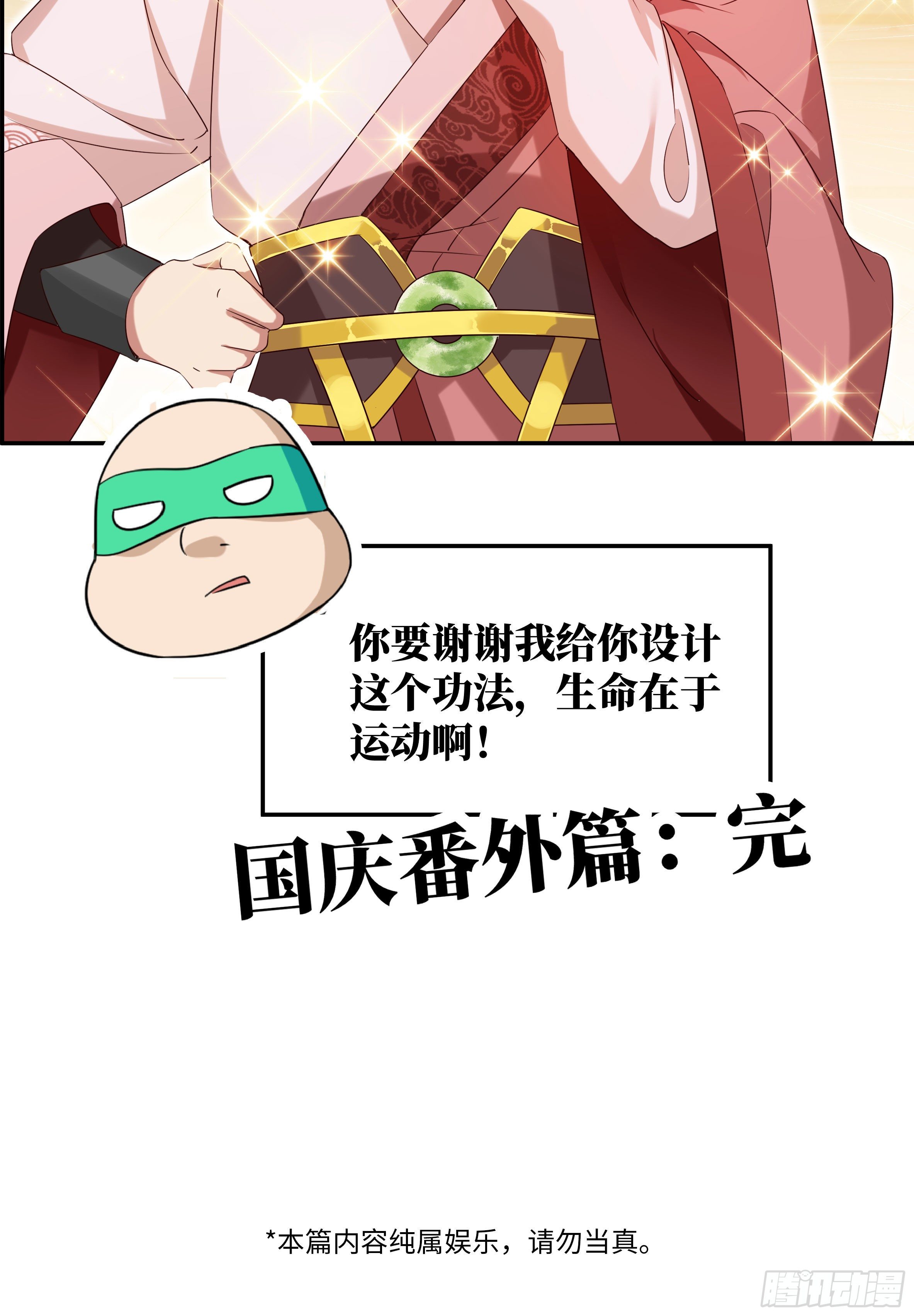 系統逼我做反派 - 國慶番外：補補身子 - 5