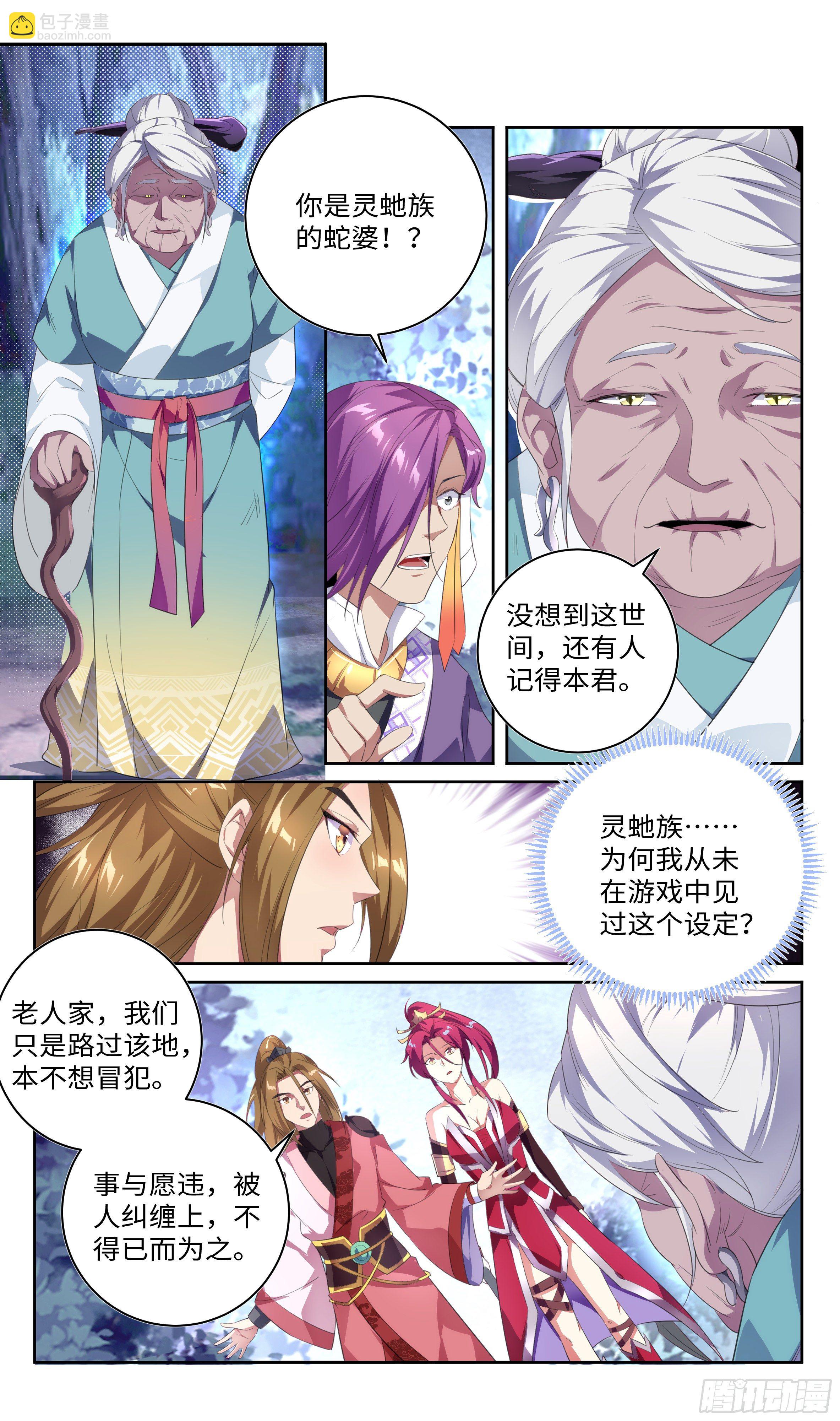 系統逼我做反派 - 中途殺出個？？？ - 2