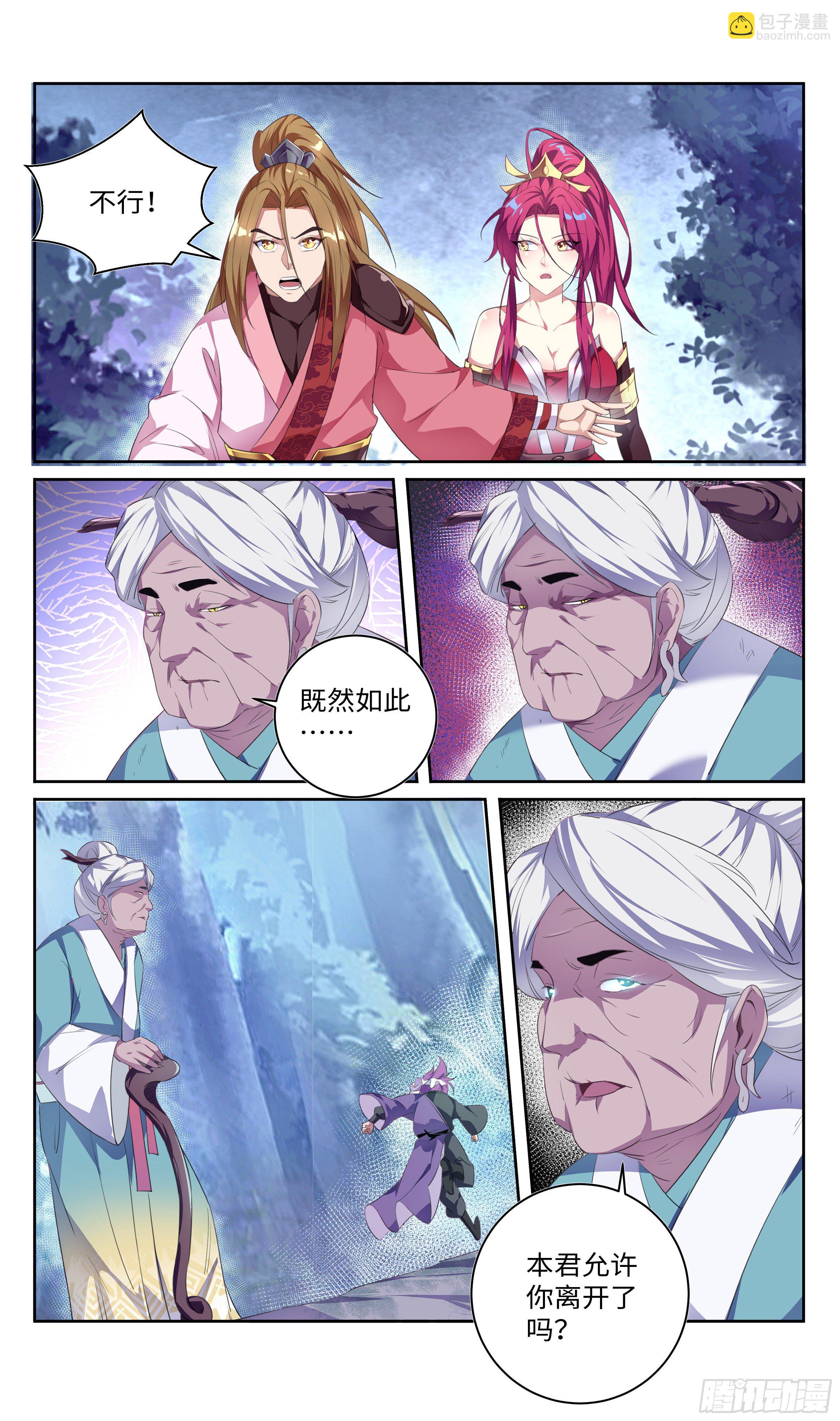 系統逼我做反派 - 中途殺出個？？？ - 4