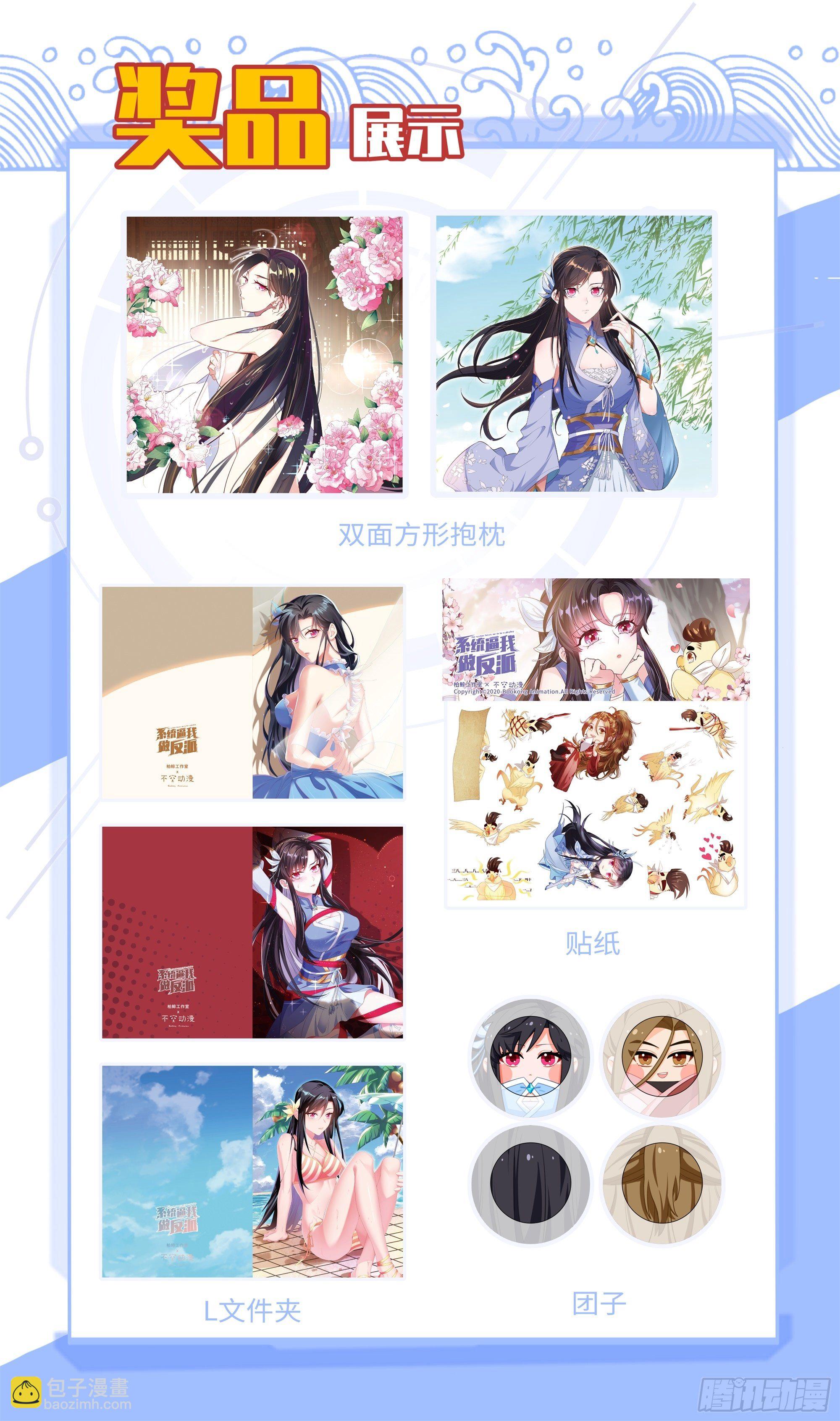 系統逼我做反派 - 中途殺出個？？？ - 2