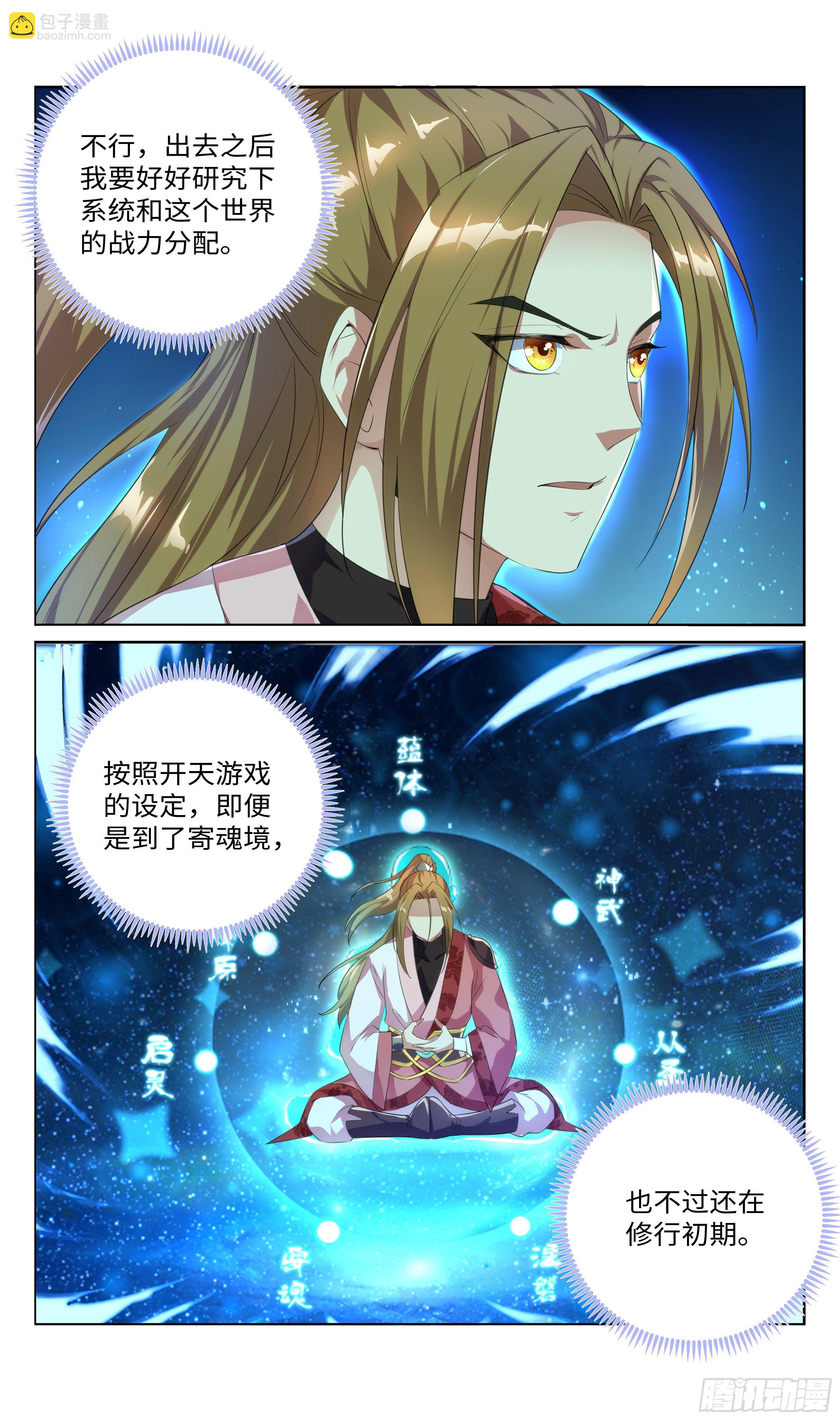 系統逼我做反派 - 中途殺出個？？？ - 3