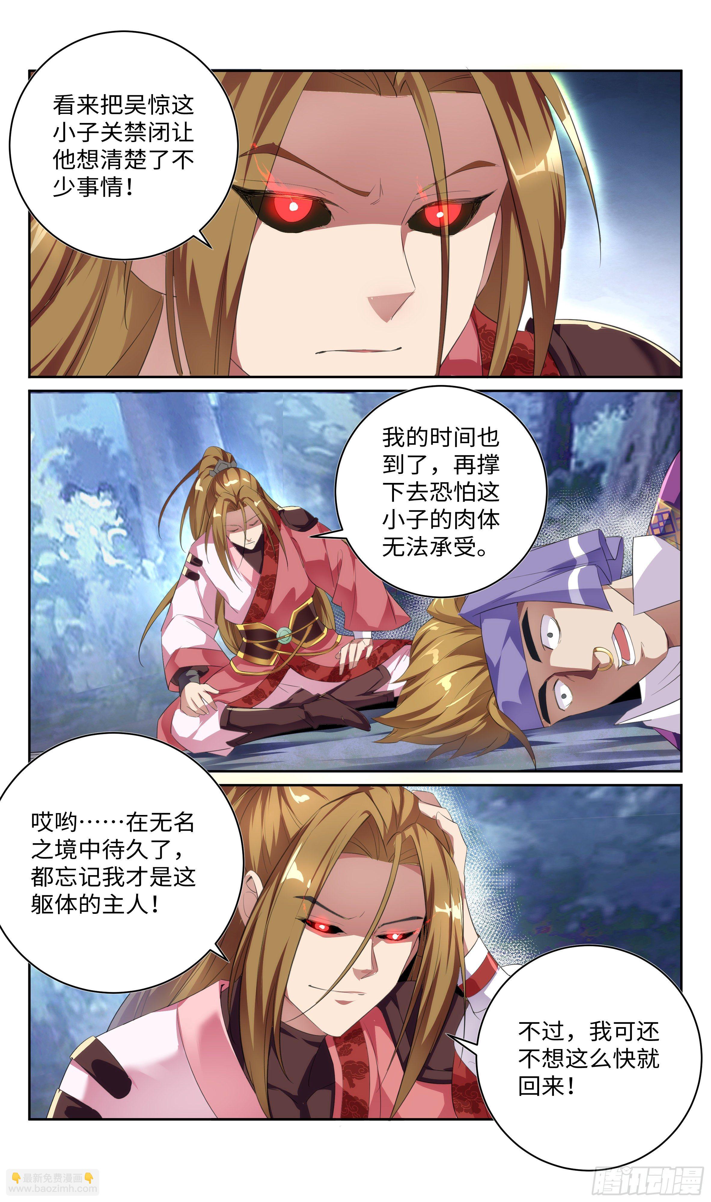 系統逼我做反派 - 中途殺出個？？？ - 5