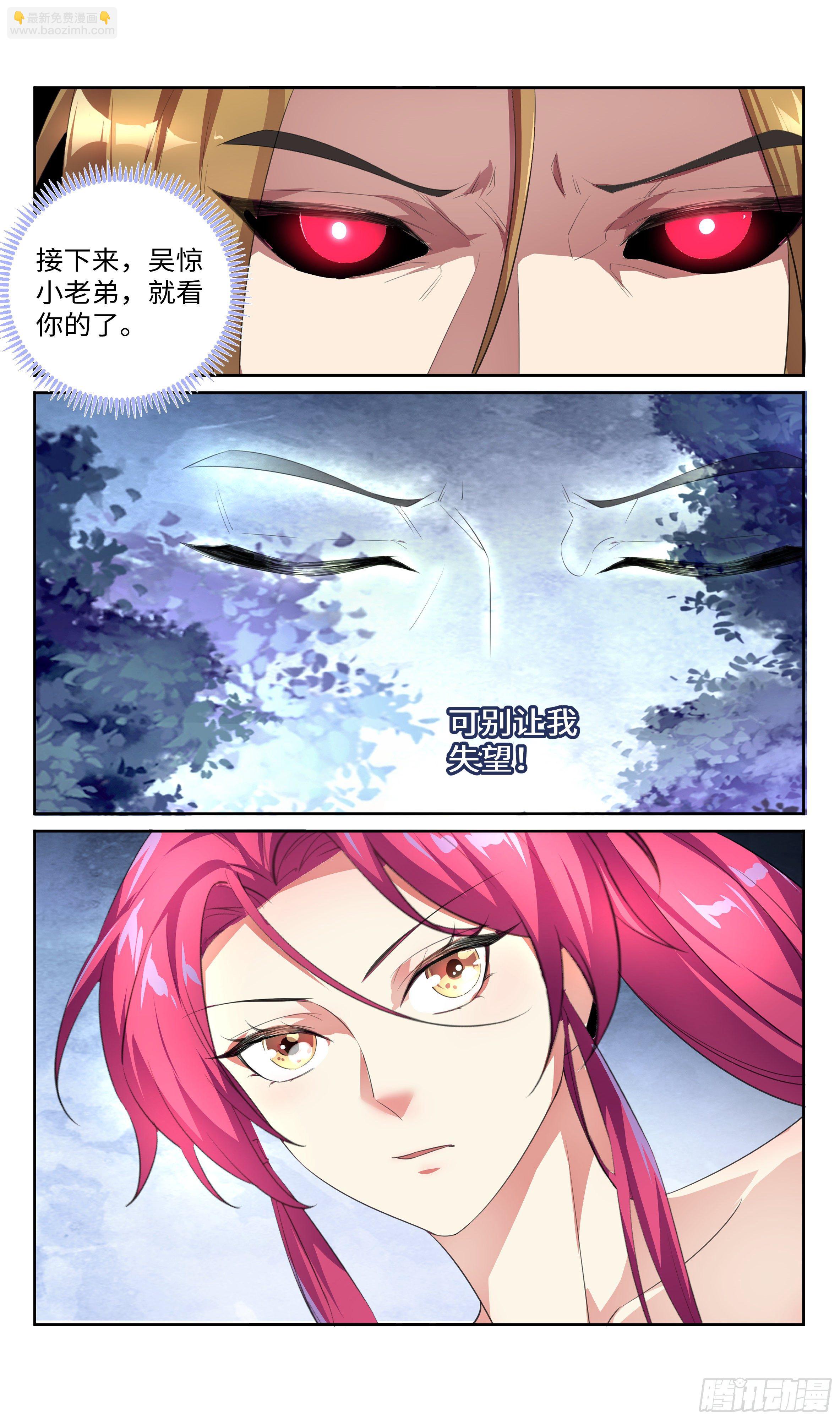 系統逼我做反派 - 中途殺出個？？？ - 6