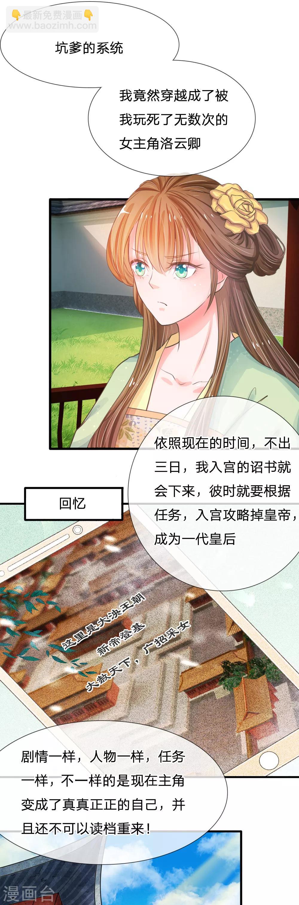 系統逼我做皇后 - 第2話 坑爹的系統 - 2