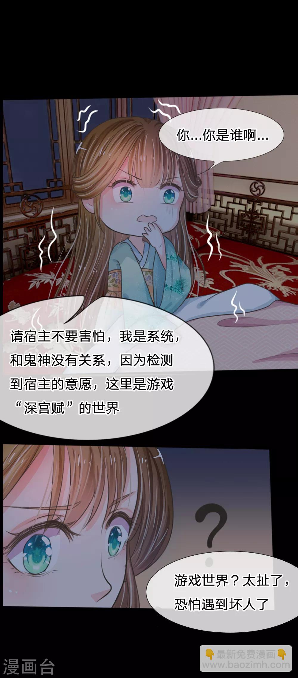 系統逼我做皇后 - 第2話 坑爹的系統 - 3