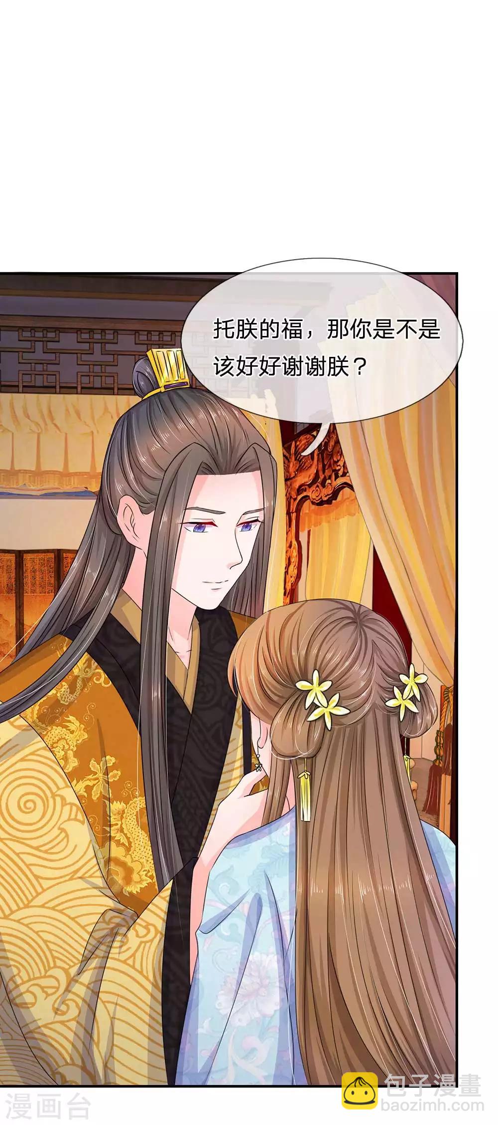 系統逼我做皇后 - 第99話 冊封爲婕妤 - 2