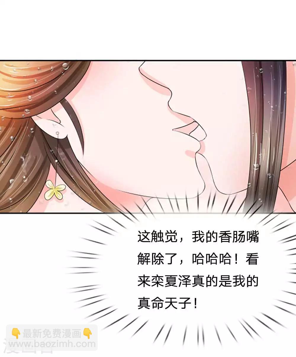 系統逼我做皇后 - 第99話 冊封爲婕妤 - 2