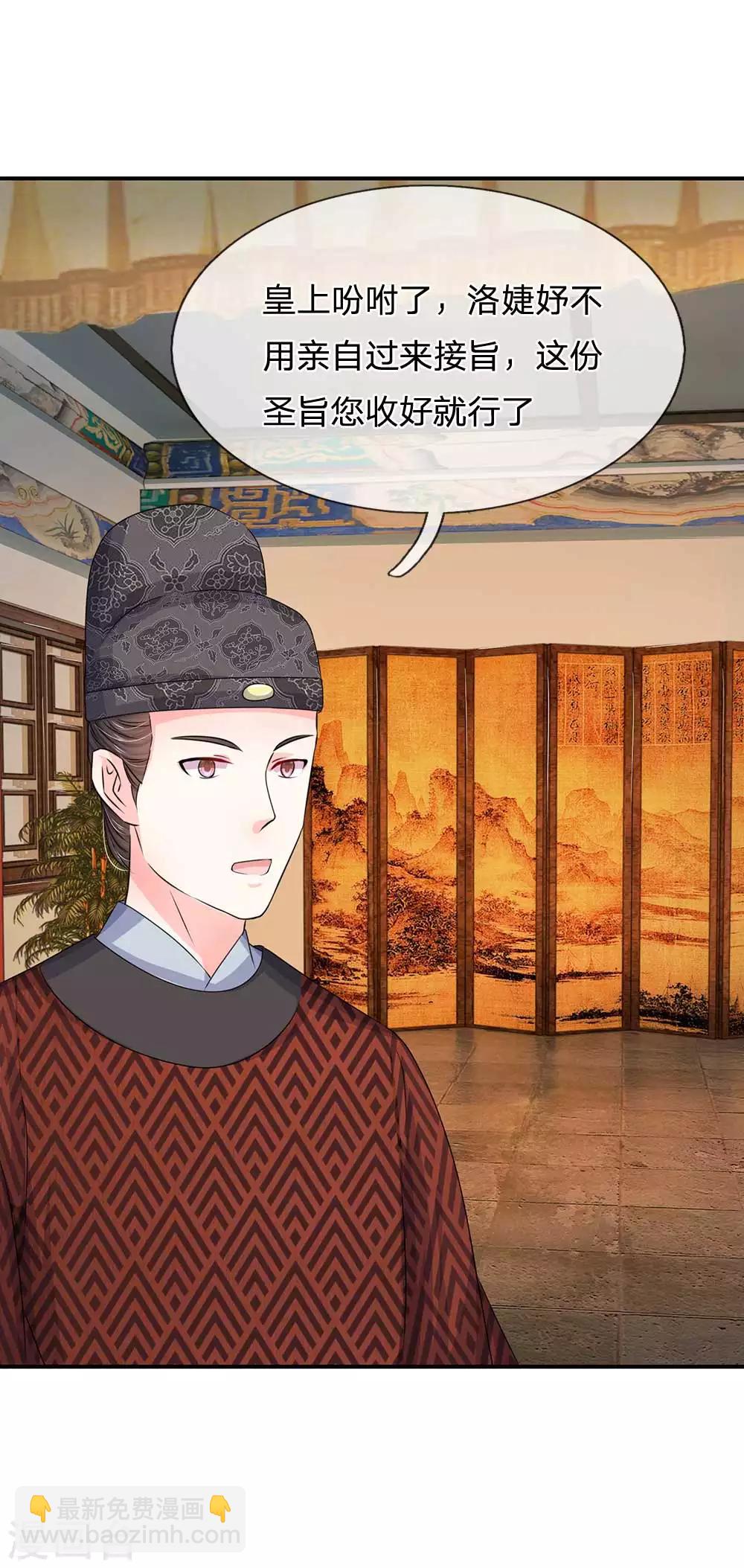 系統逼我做皇后 - 第99話 冊封爲婕妤 - 1