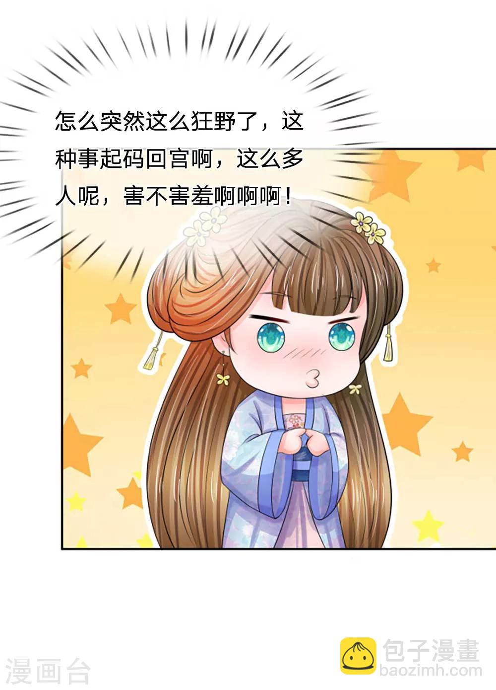 系統逼我做皇后 - 第99話 冊封爲婕妤 - 1