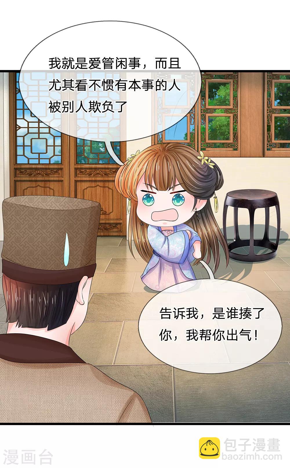 系統逼我做皇后 - 第103話 就愛多管閒事 - 2