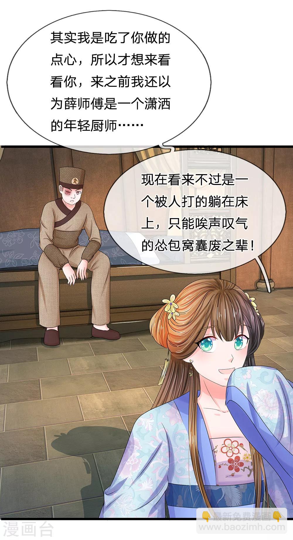 系統逼我做皇后 - 第103話 就愛多管閒事 - 1