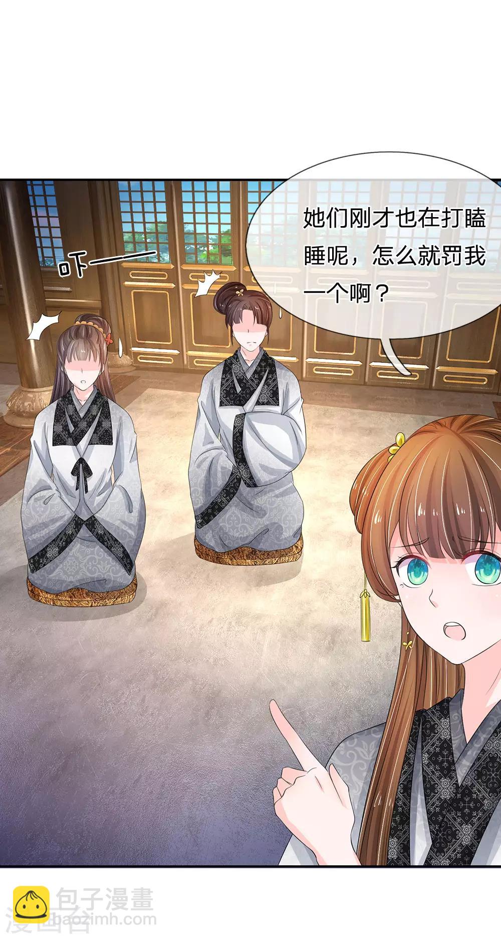 系統逼我做皇后 - 第105話 只能認栽！ - 2