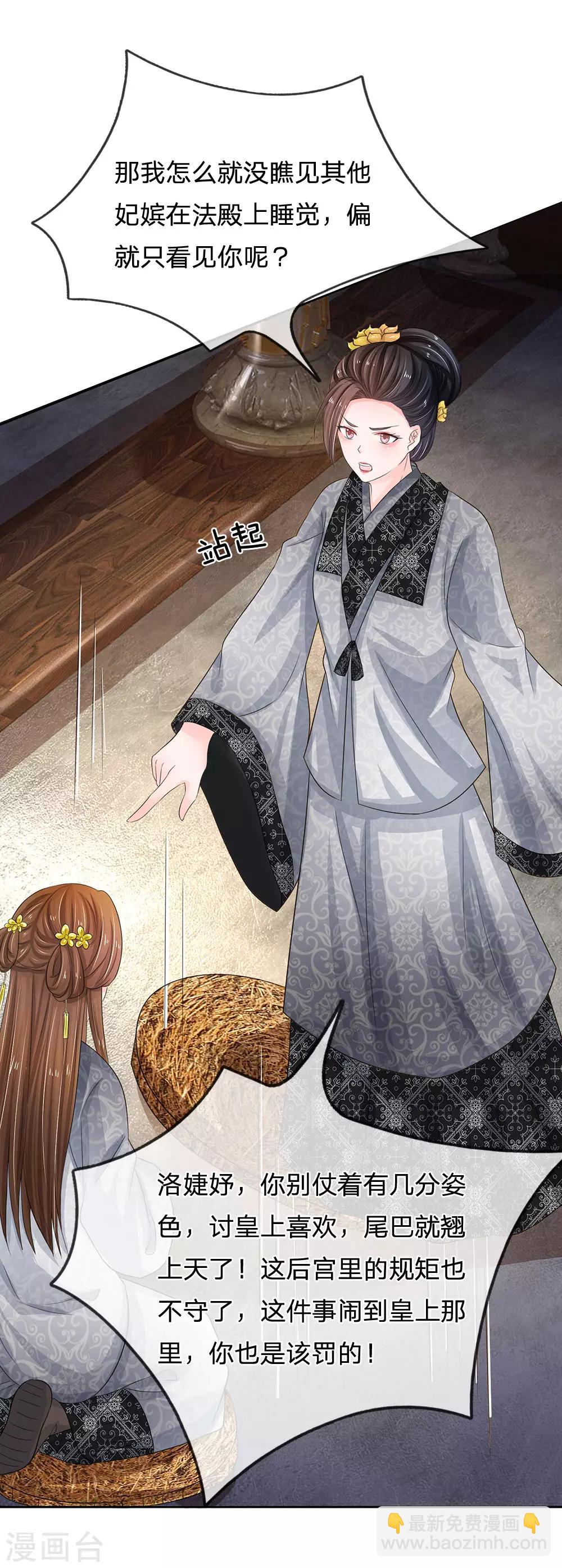 系統逼我做皇后 - 第105話 只能認栽！ - 3